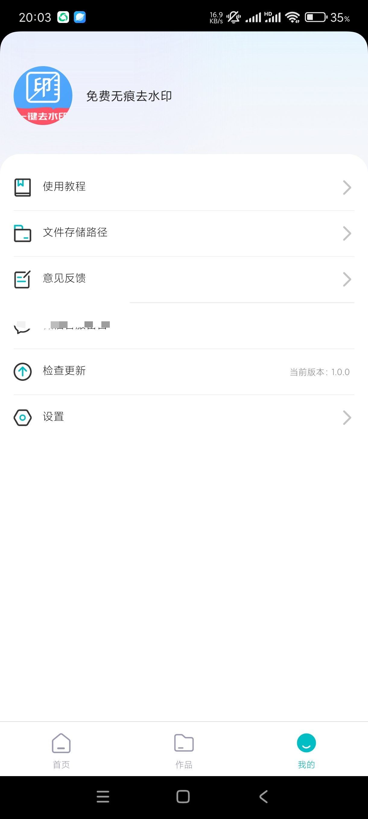 【分享】免费无痕去水印1.0🔥一键去除水印傻瓜操作页面简洁无广