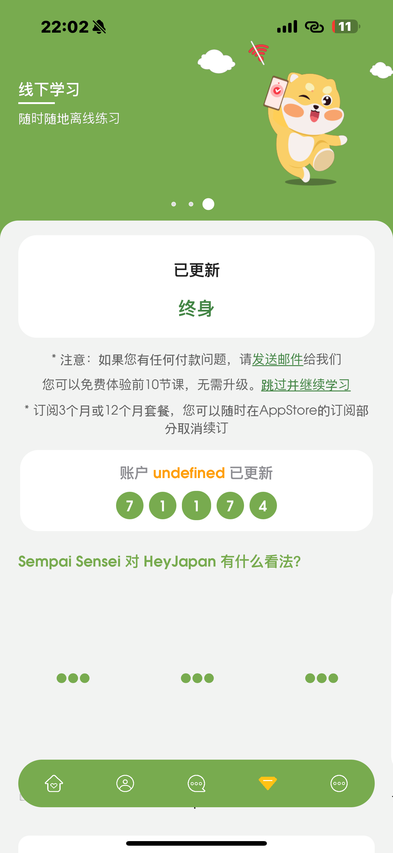 【分享】学习日语好帮手1.8.9/纯净无广/内购会员版