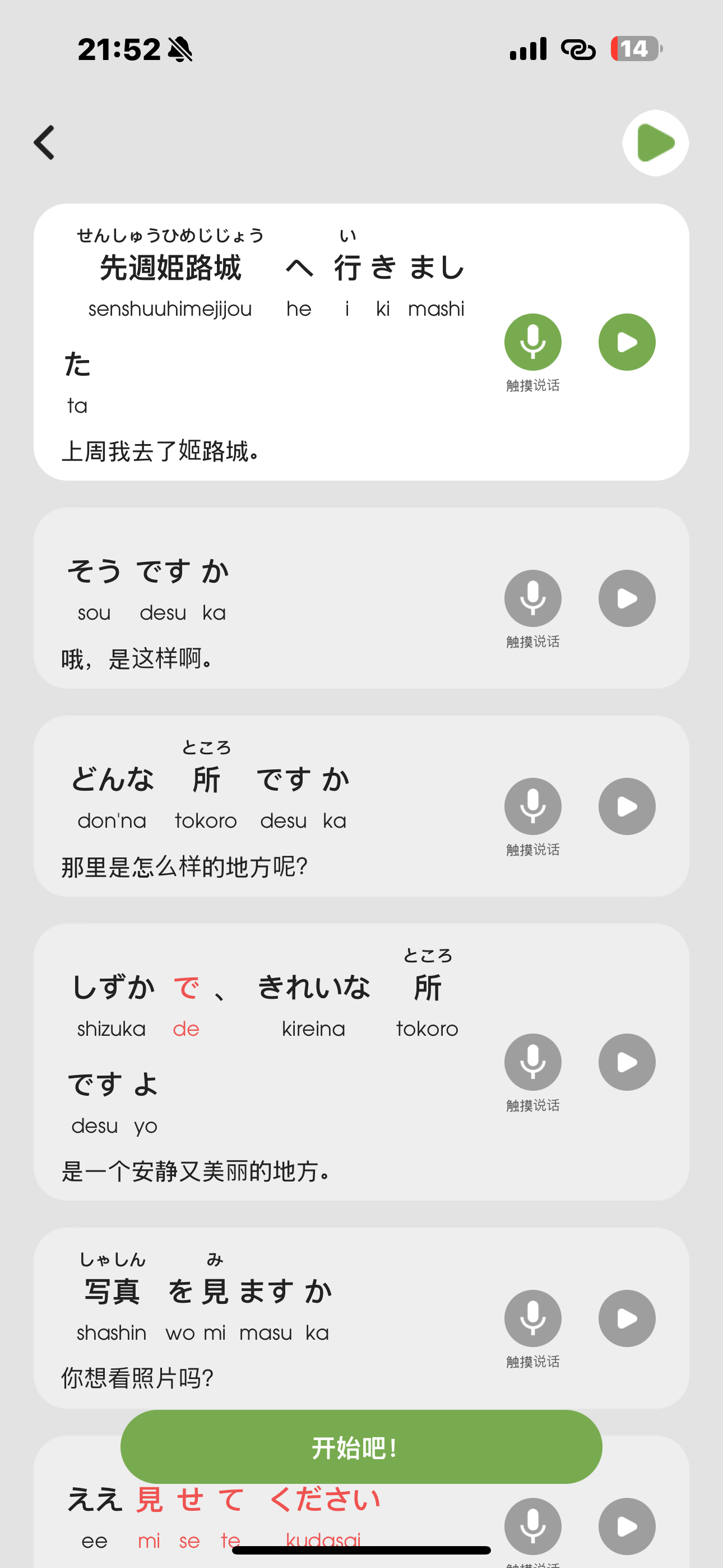 【分享】学习日语好帮手1.8.9/纯净无广/内购会员版