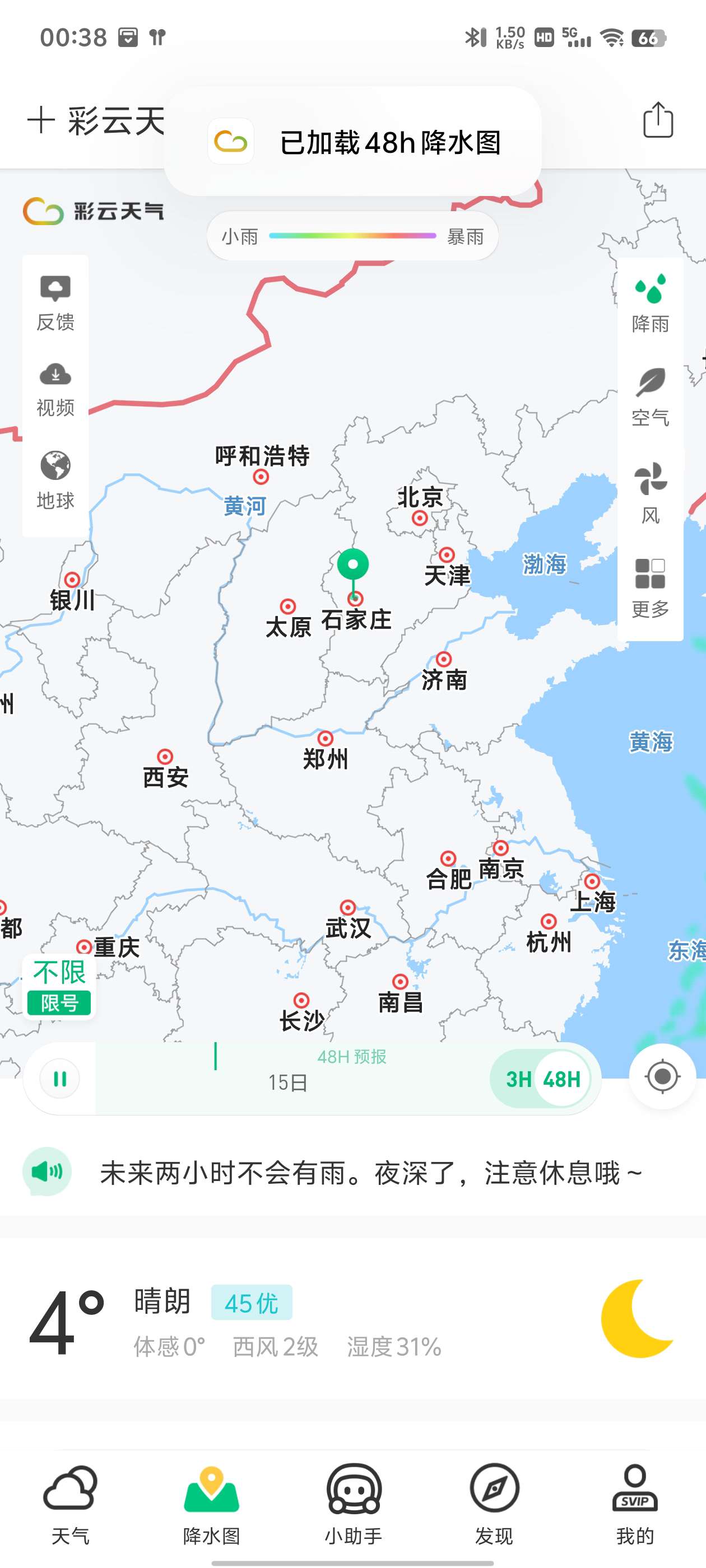 【分享】彩云天气🔥7.24.0🔥去广告解锁会员版