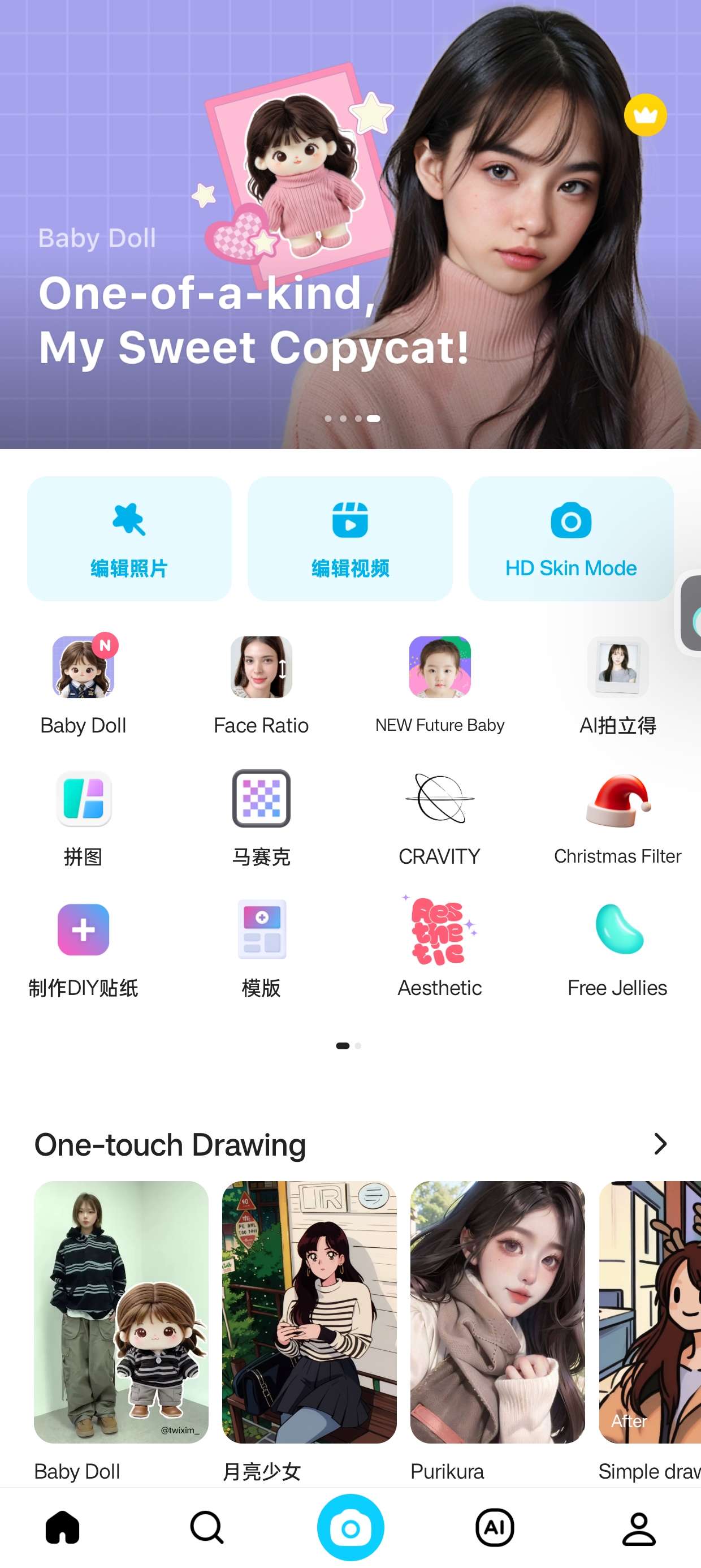 【分享】SNOW相机美额美妆博主社区AI写真吊打 某图秀秀