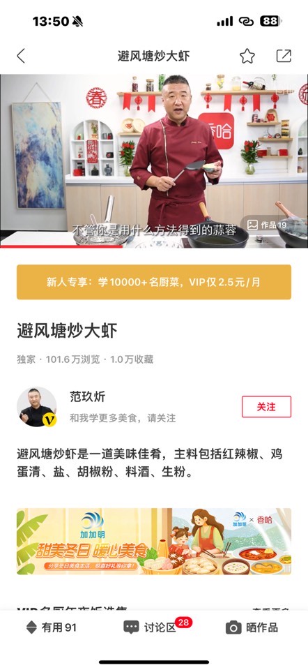 【iOS分享】香哈菜谱9.6.8绿化版