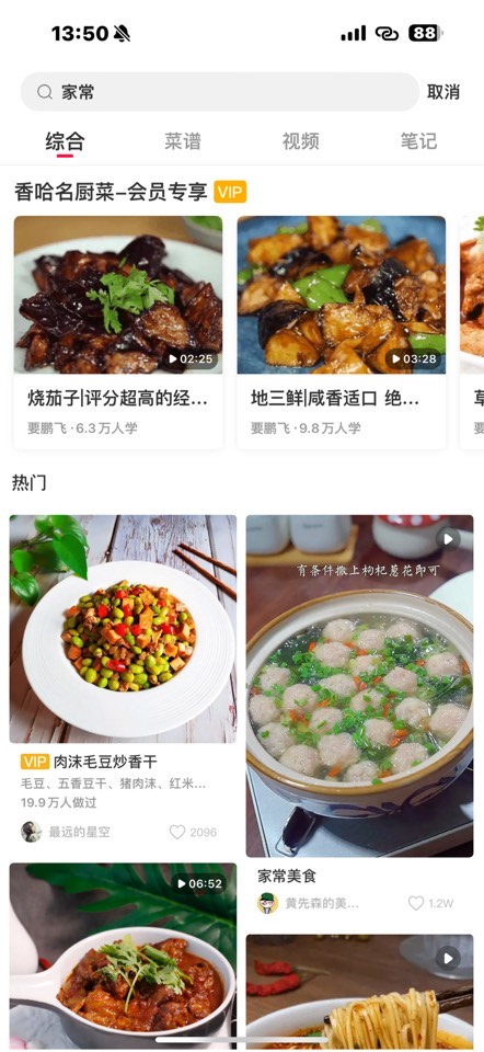【iOS分享】香哈菜谱9.6.8绿化版