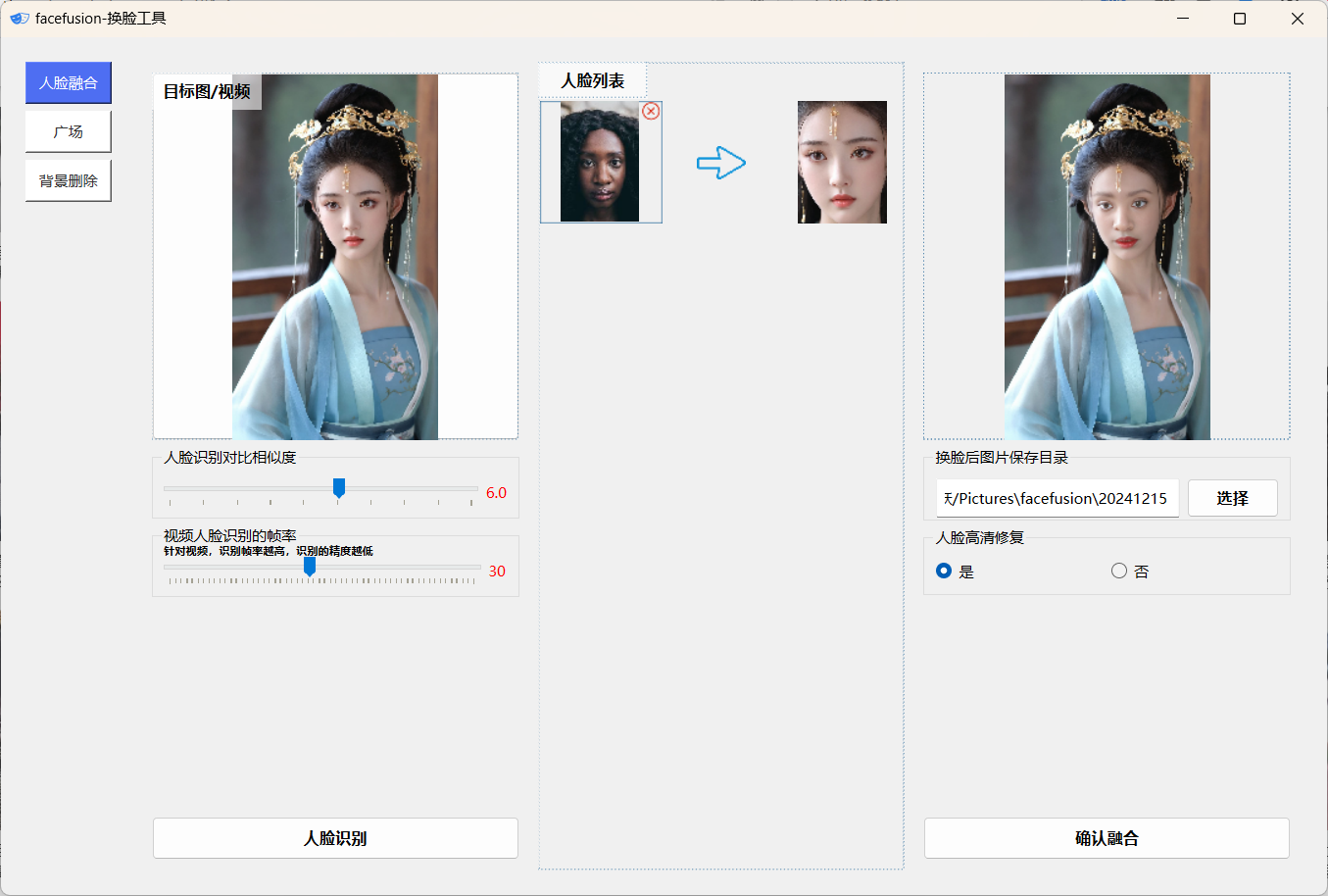 【win分享】face-fusion 2024 ai换脸