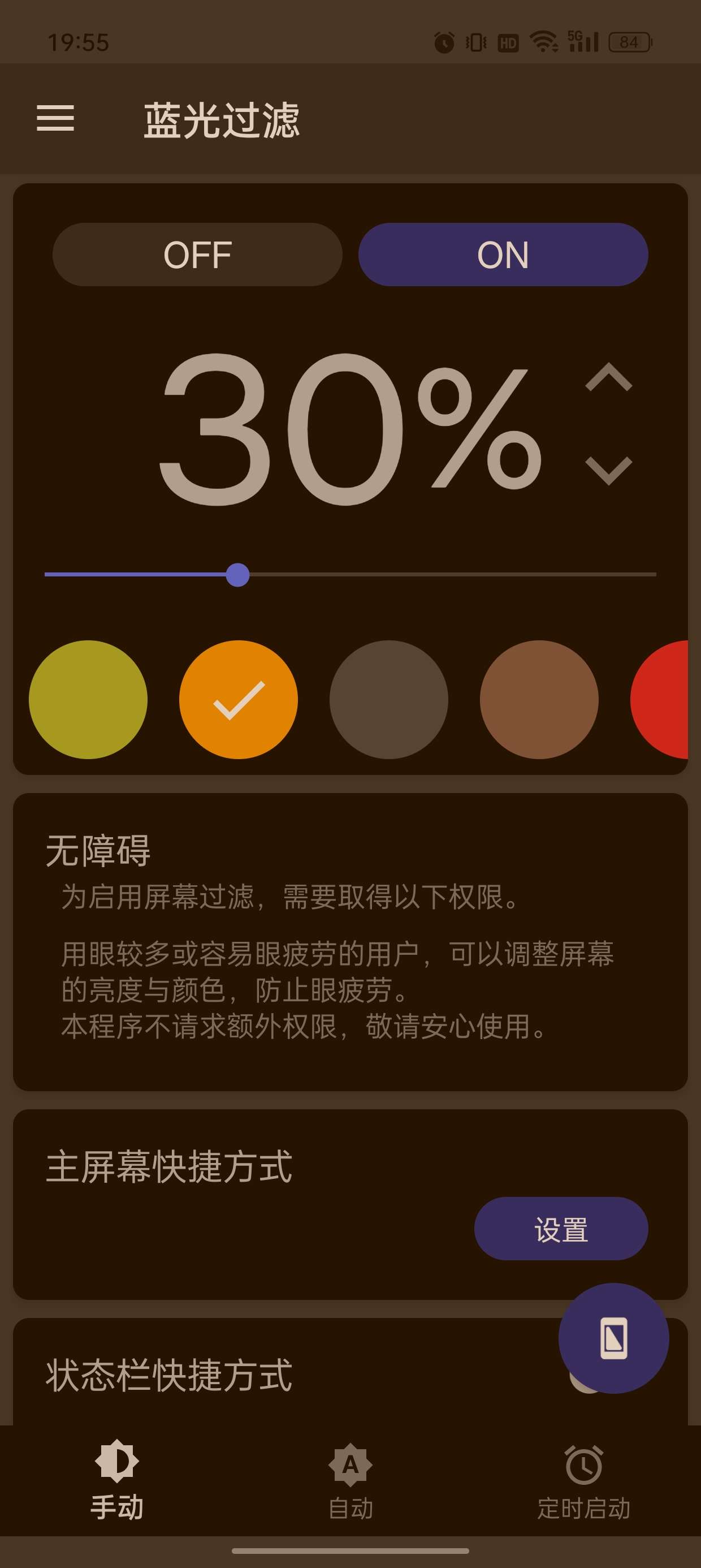 【分享】蓝光过滤器v6.0.5