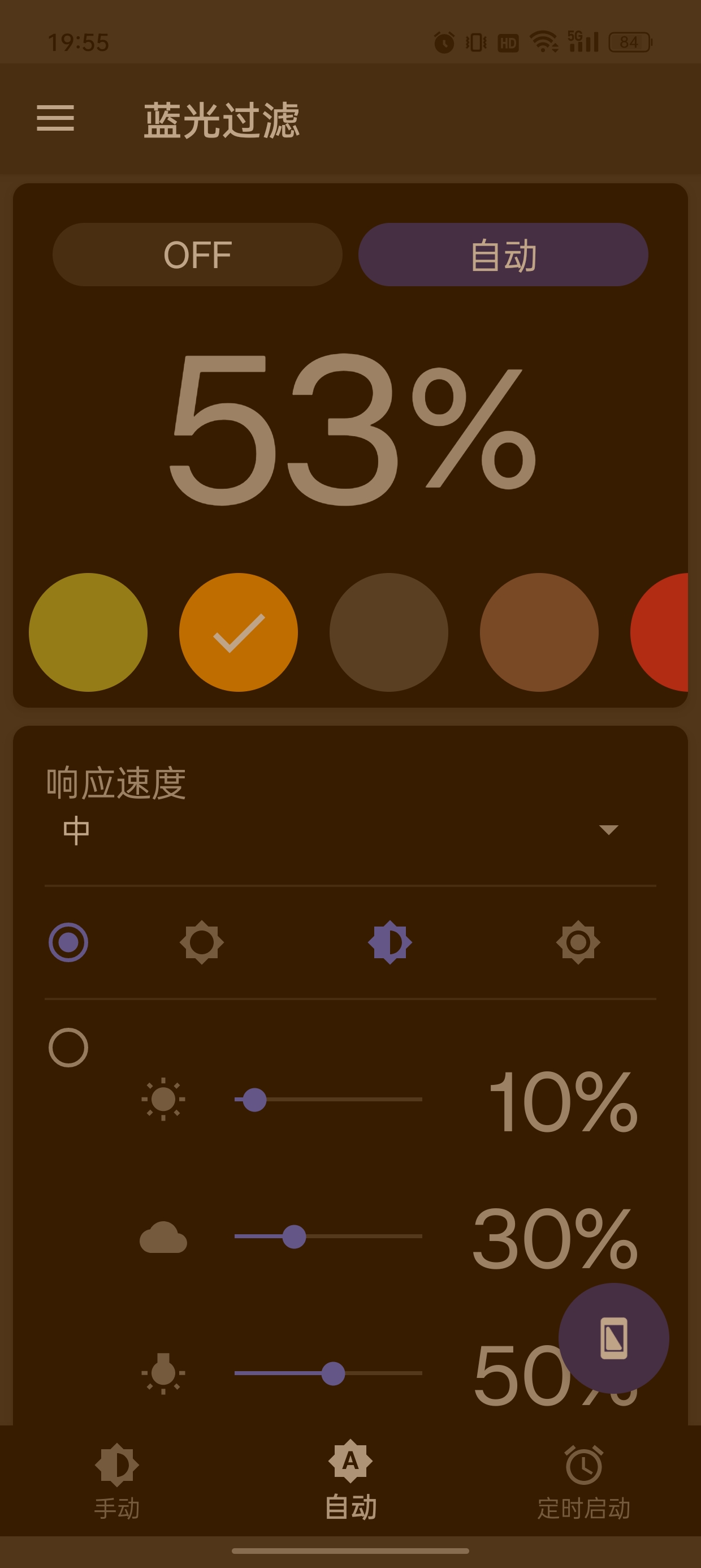【分享】蓝光过滤器v6.0.5