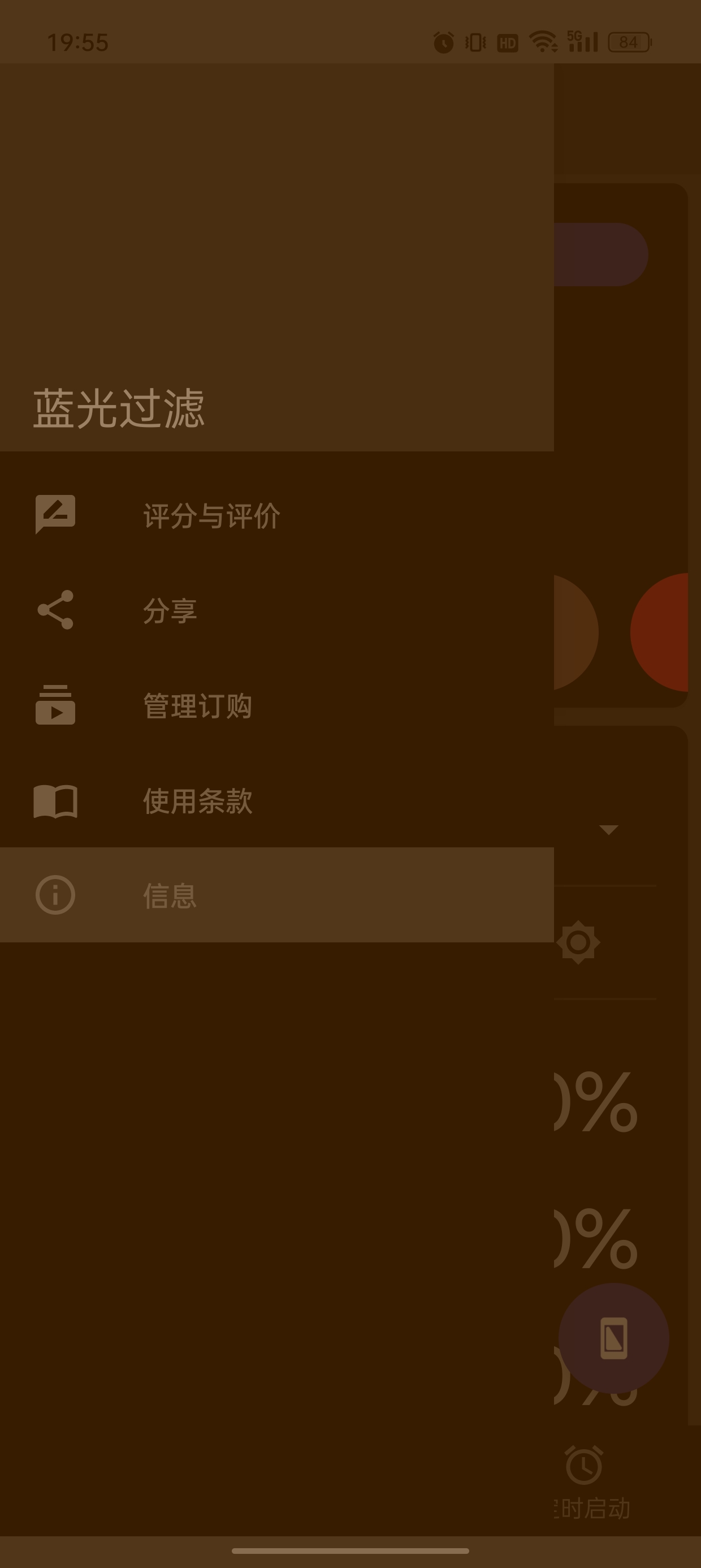 【分享】蓝光过滤器v6.0.5