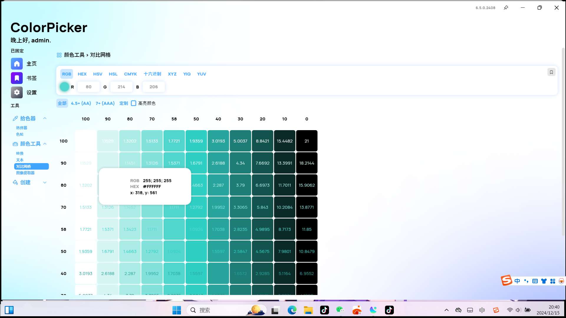 【分享】Windows ColorPicke颜色拾取器v6.5
