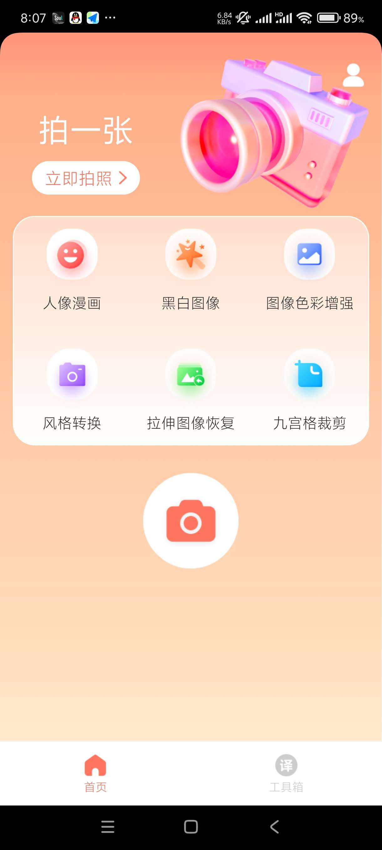 【分享】萌兔相机1.0🔥全能相机📷多种功能 去除广告！