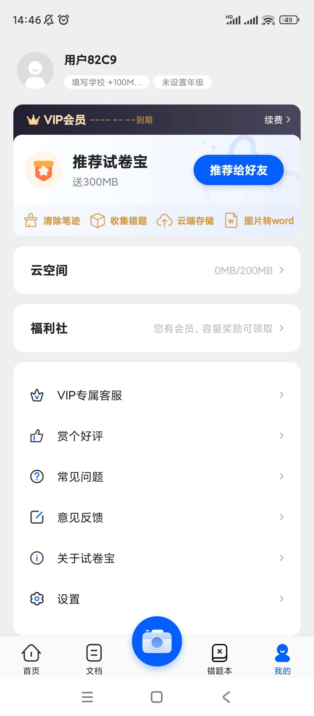【分享】试卷宝🔥v3.18🔥解锁会员