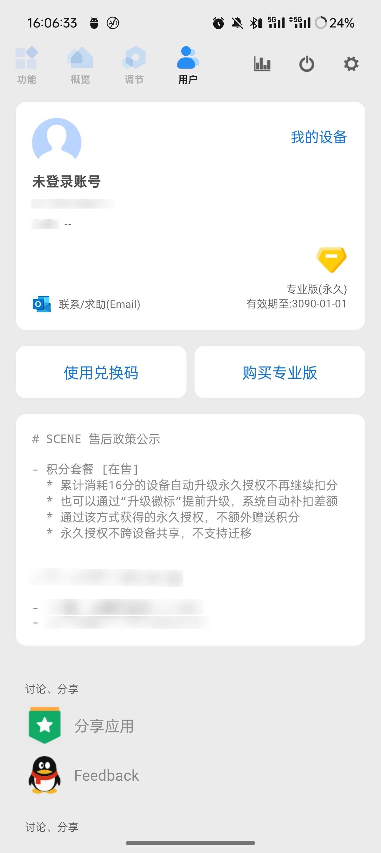 【分享】玩机必备手机性能优化工具Scene最新解锁版🔥🔥🔥