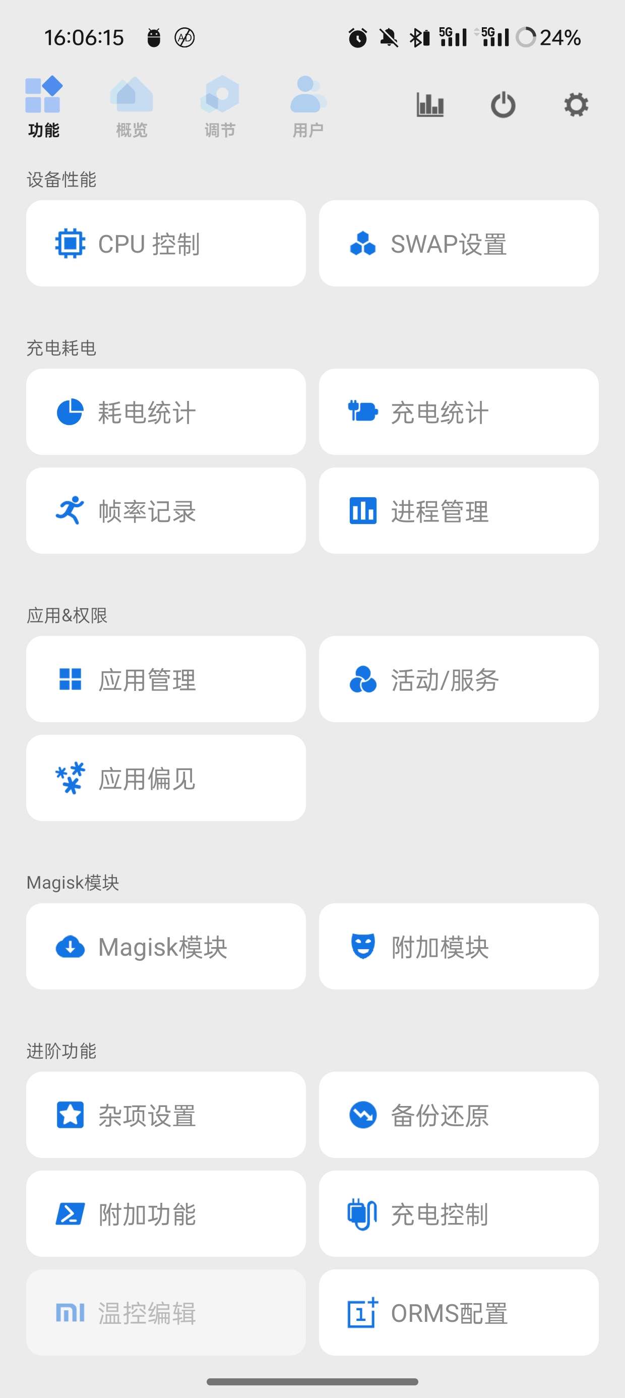 【分享】玩机必备手机性能优化工具Scene最新解锁版🔥🔥🔥
