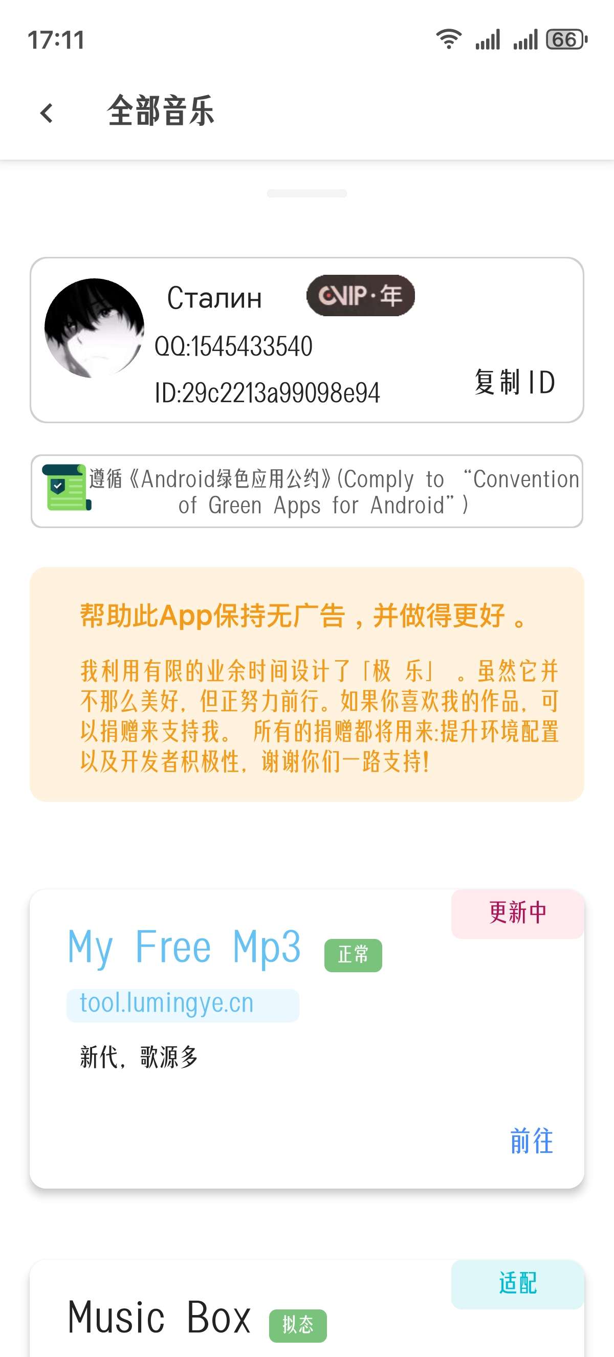 【原 创】极 乐 15.2.6 Pro .APK（5.3M）