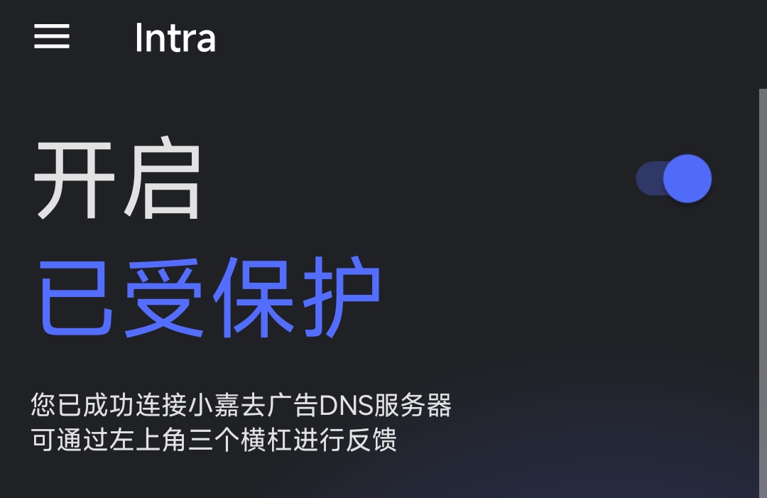 【原创修改】Intra 无需安装软件去除手机内所有广告🔥