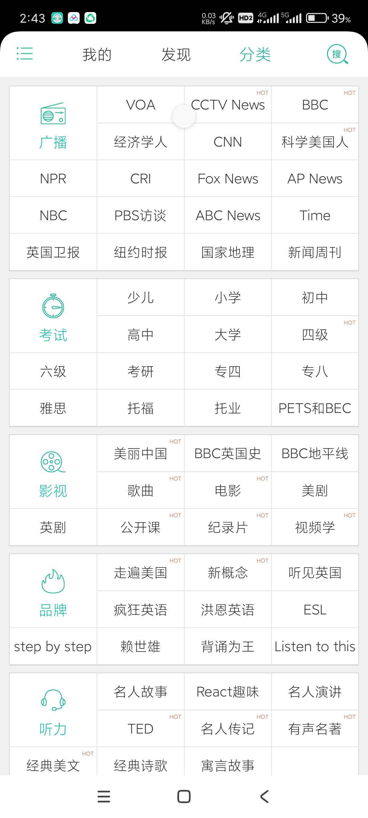 【分享】省心英语电台2.5.3🔥国际英语电台🔥提高英语水平