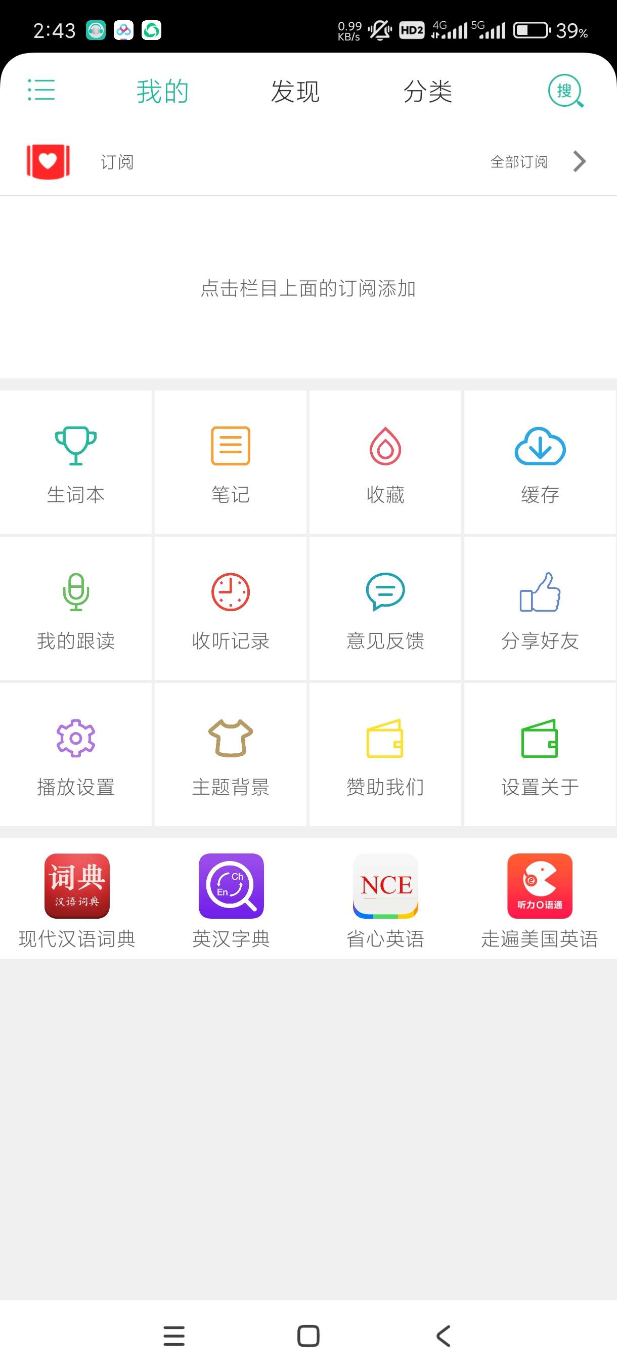 【分享】省心英语电台2.5.3🔥国际英语电台🔥提高英语水平
