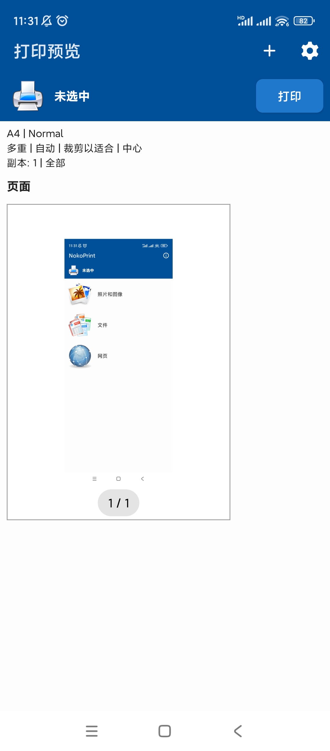 【分享】NokoPrint移动打印🔥v5.20.14🔥高级版