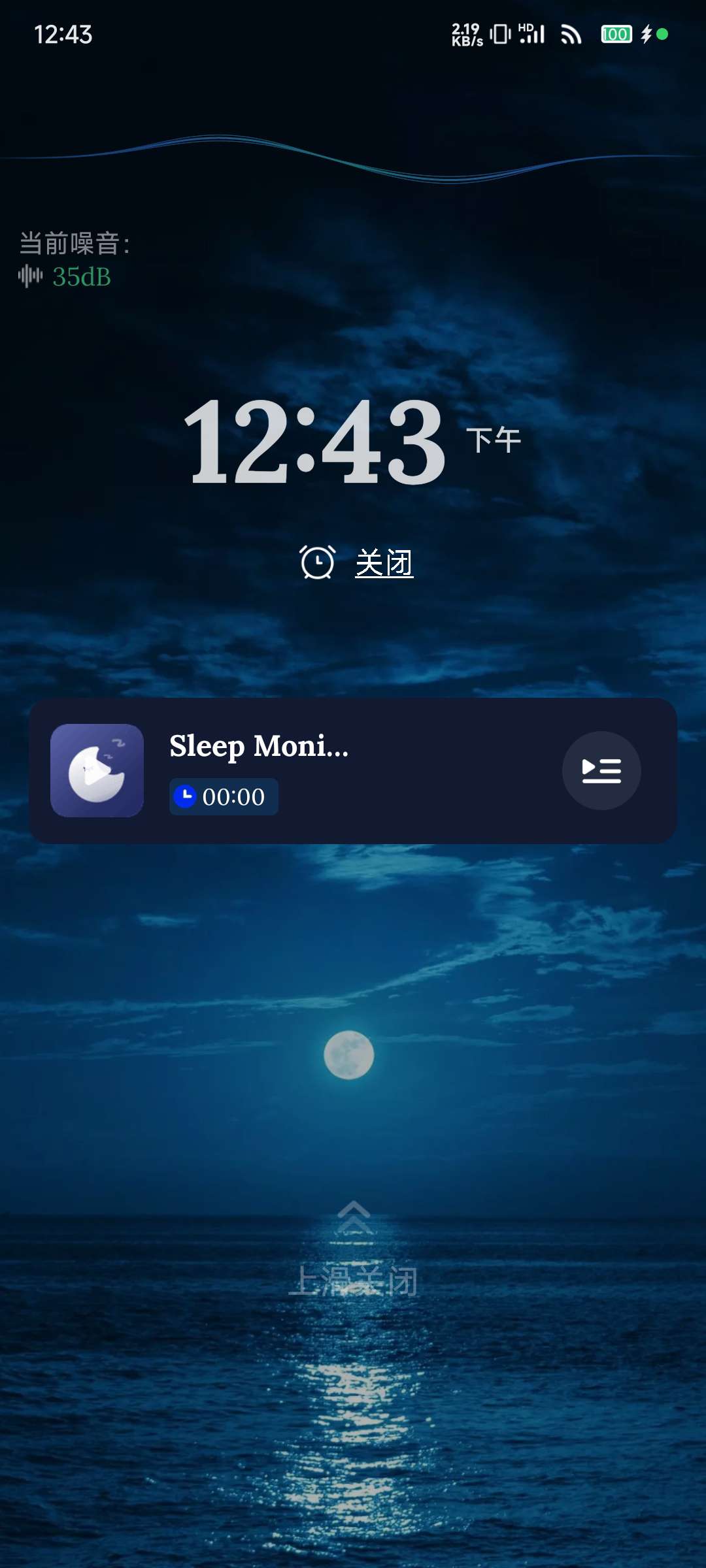 【分享】睡眠监视器v2.8.1.1高级版 睡眠音乐🔥