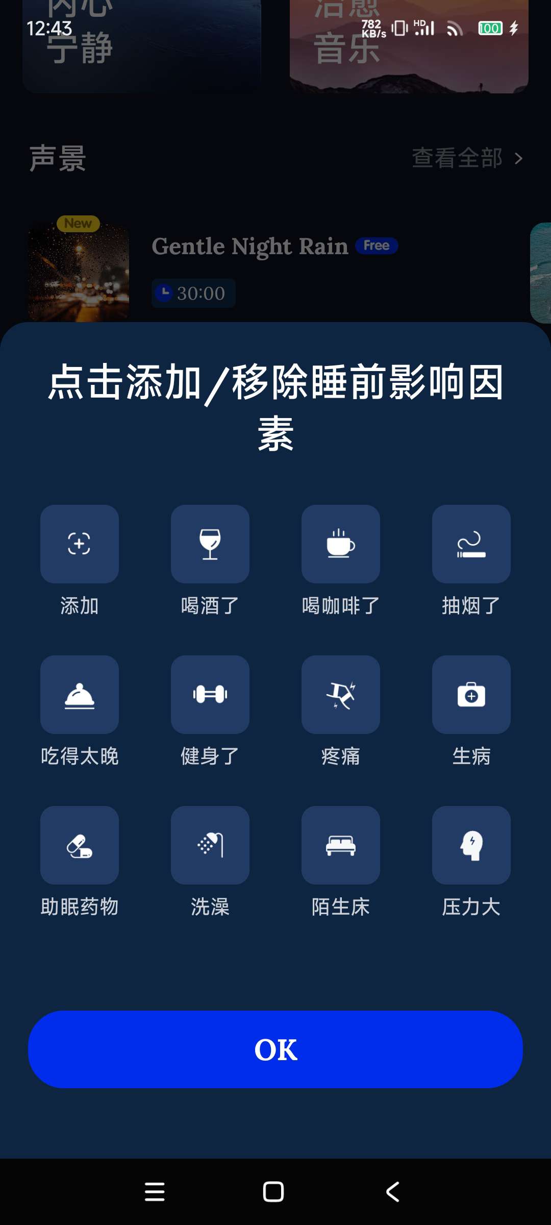 【分享】睡眠监视器v2.8.1.1高级版 睡眠音乐🔥