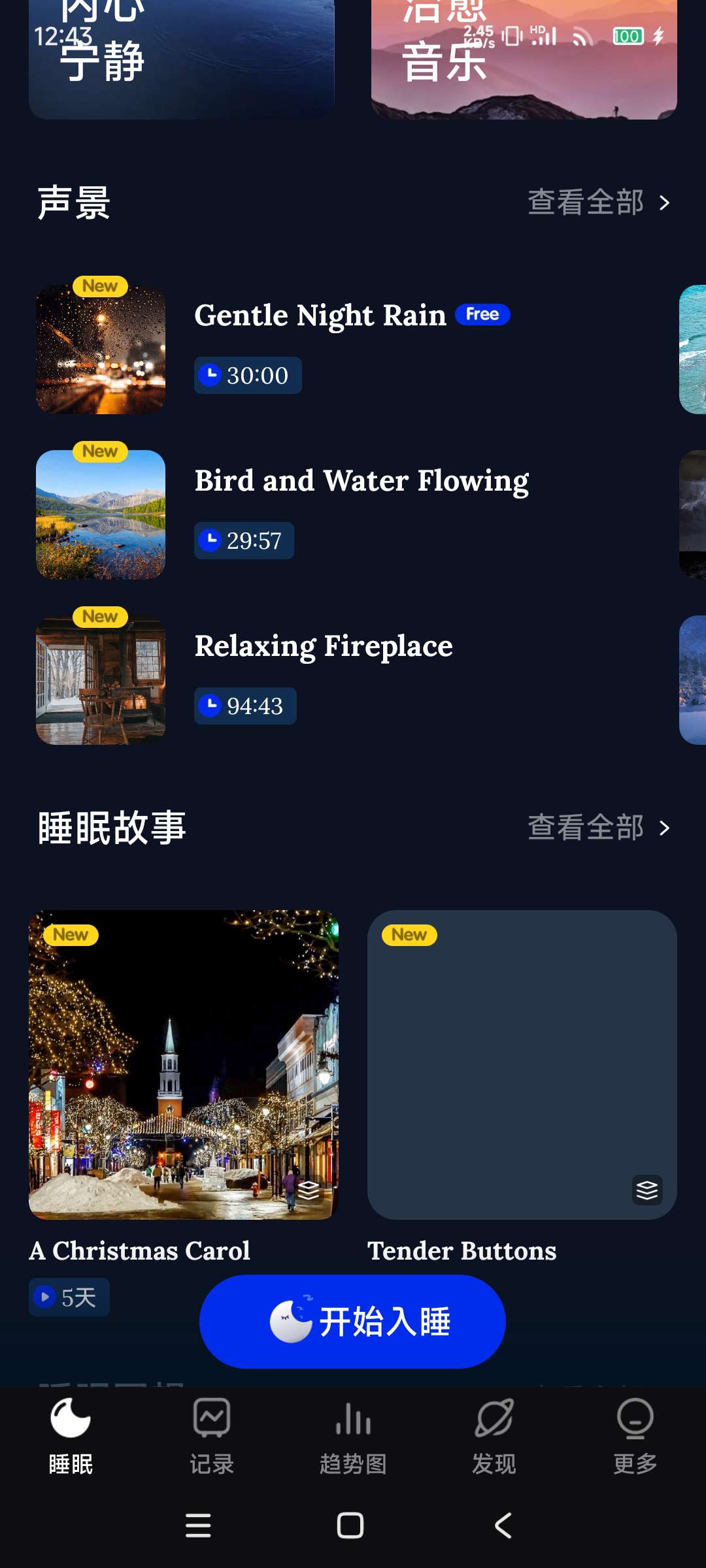 【分享】睡眠监视器v2.8.1.1高级版 睡眠音乐🔥