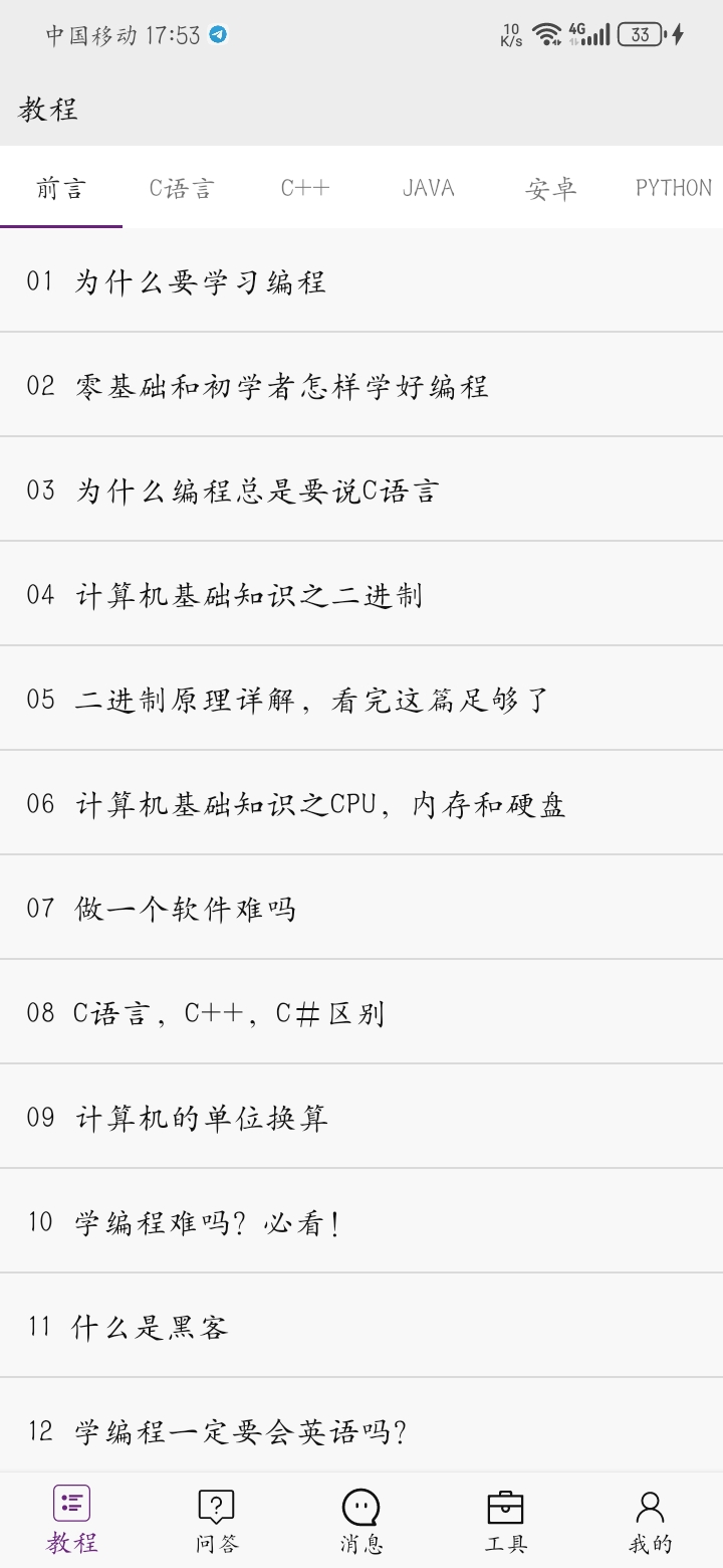 【发现】免费编译器 多种语言在线编译 无需会员