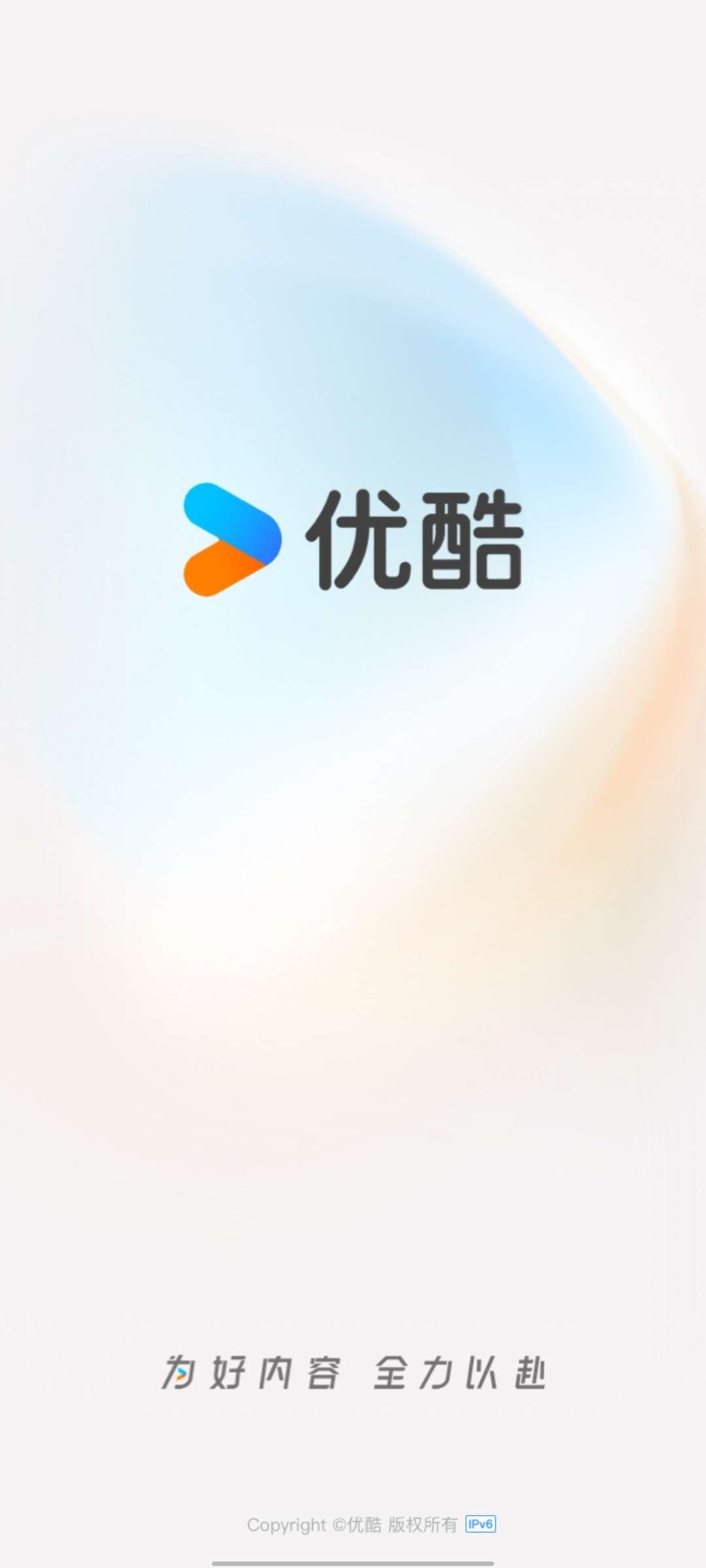 【分享】优酷视频 v11.1.16 去广告版