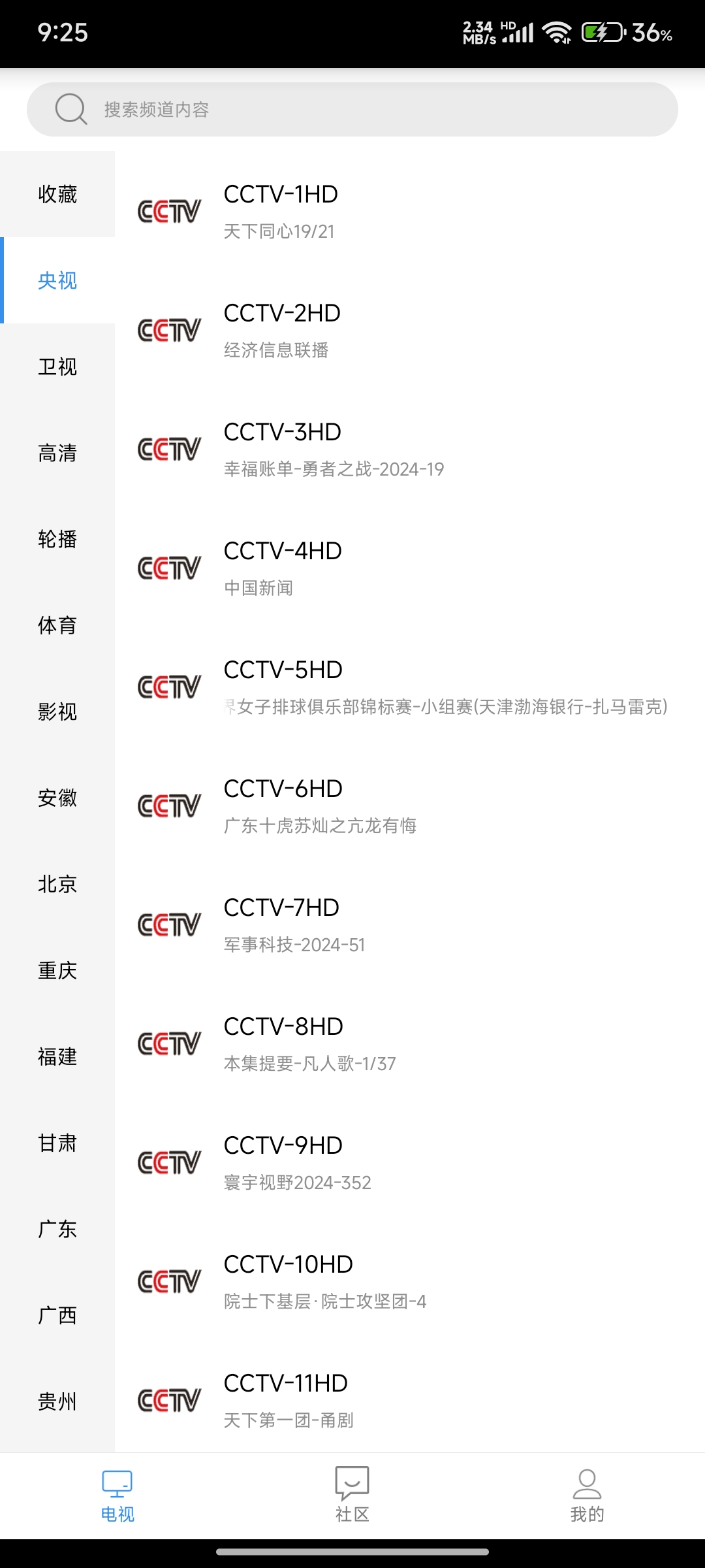 【合集】电视直播TV合集📺安卓/TV纯净无广告 家庭必备神器
