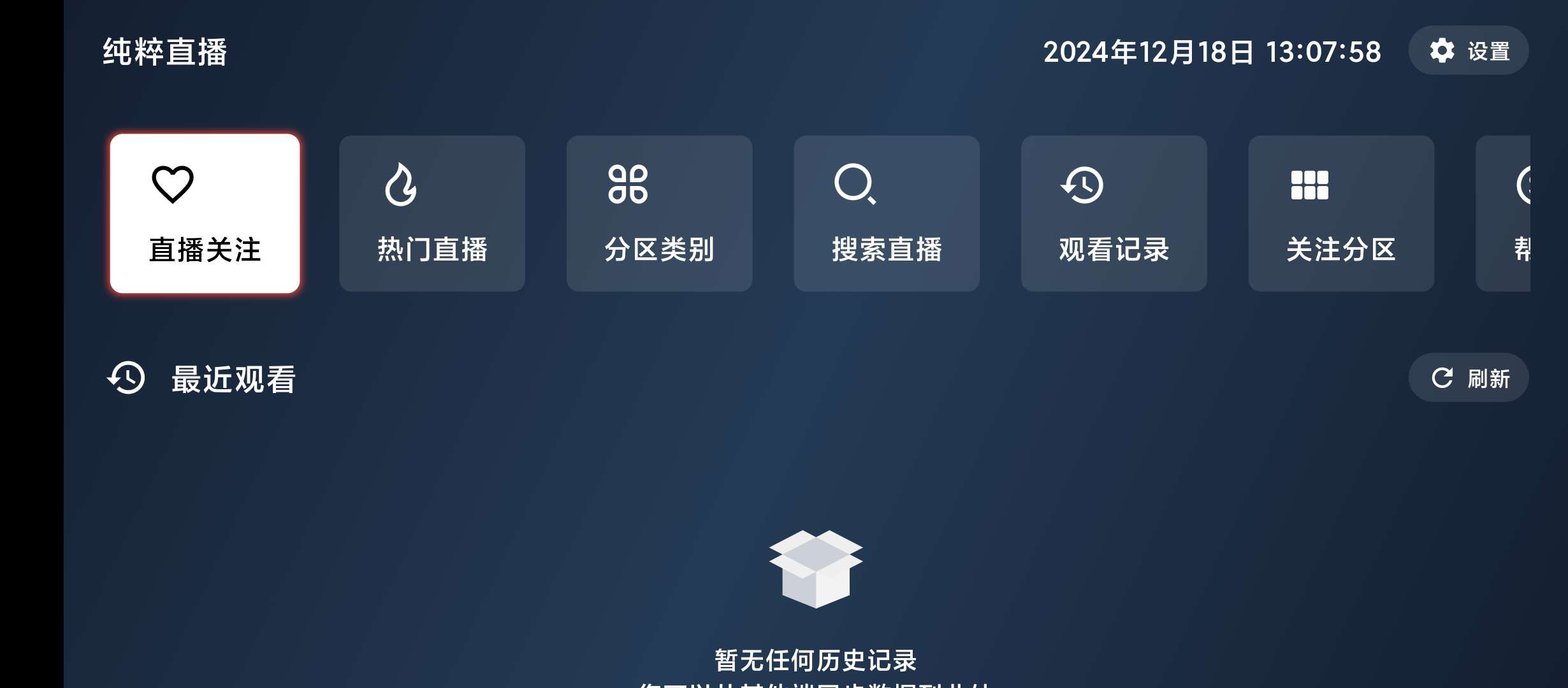 【分享】纯粹直播TV 助手🔥v1.8.0🔥聚合三大平台直播