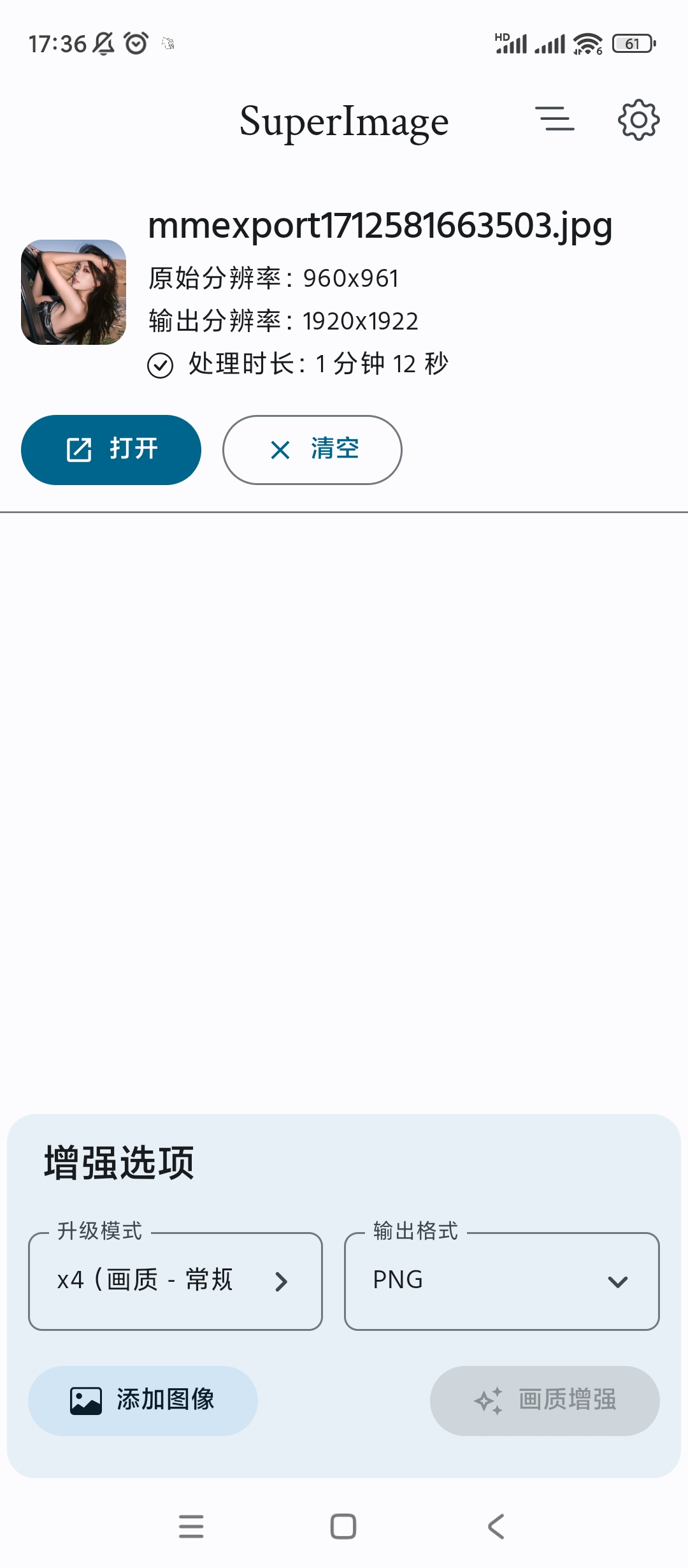 【分享】照片AI画质增强🔥V2.1.0🔥图片画质