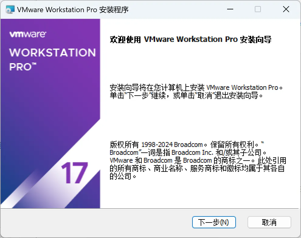 【分享】VMware v17.6.2 解锁版 (电脑虚拟机软件)