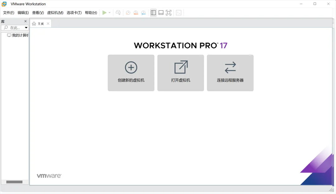 【分享】VMware v17.6.2 解锁版 (电脑虚拟机软件)