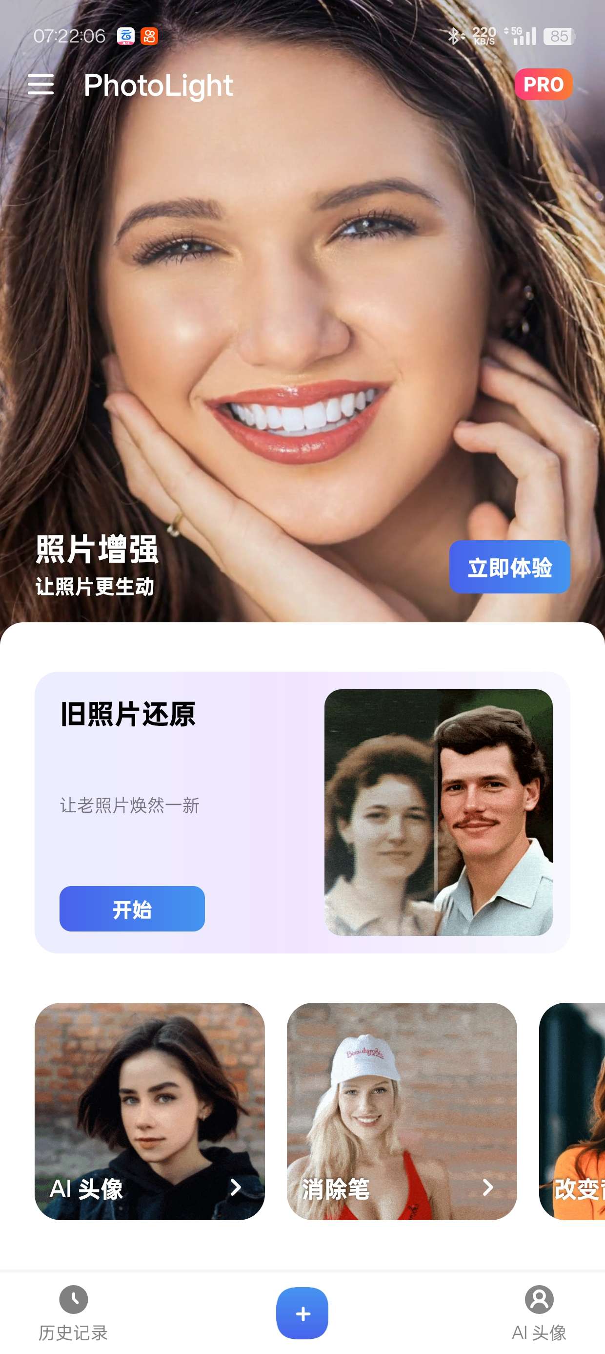 【分享】PhotoLight1.2.90 Ai照片ai增强会员版