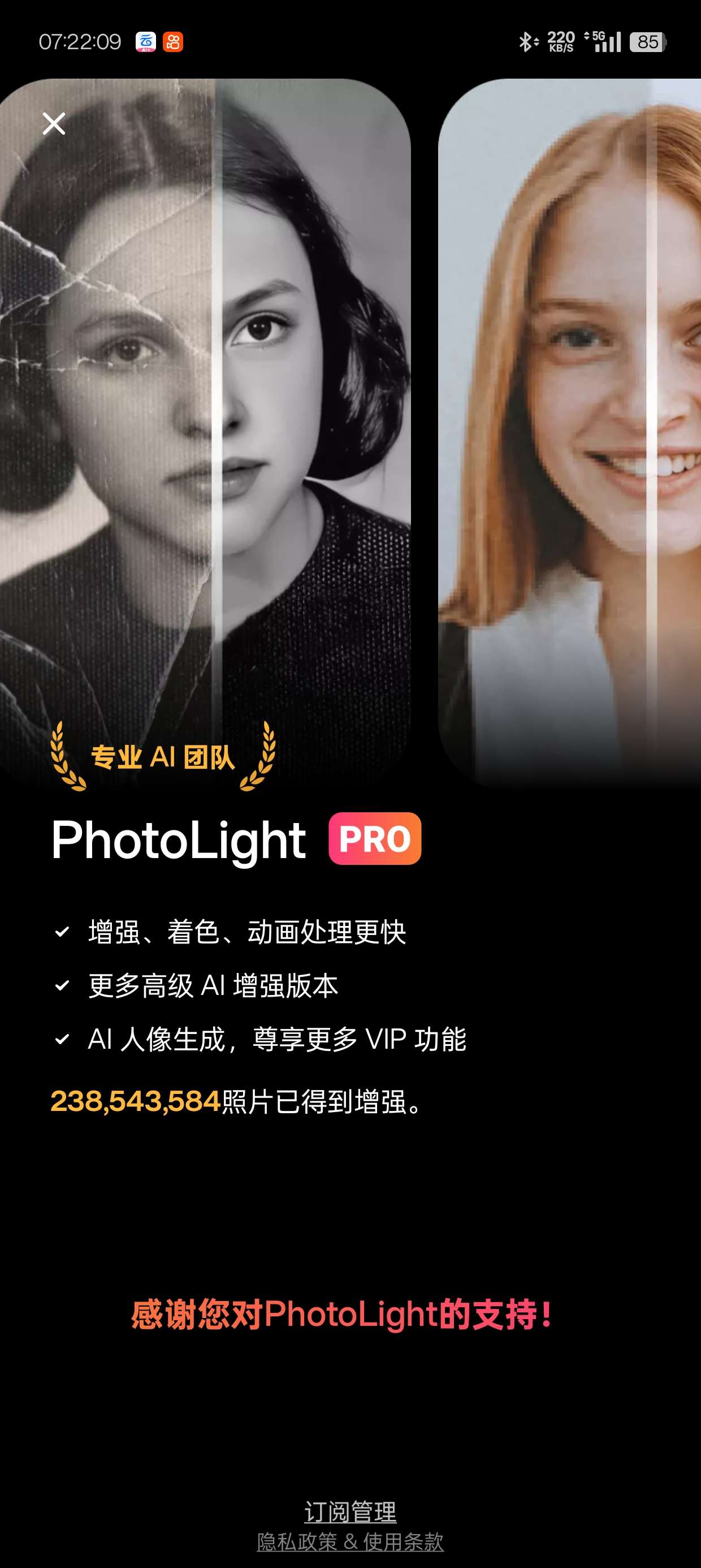【分享】PhotoLight1.2.90 Ai照片ai增强会员版