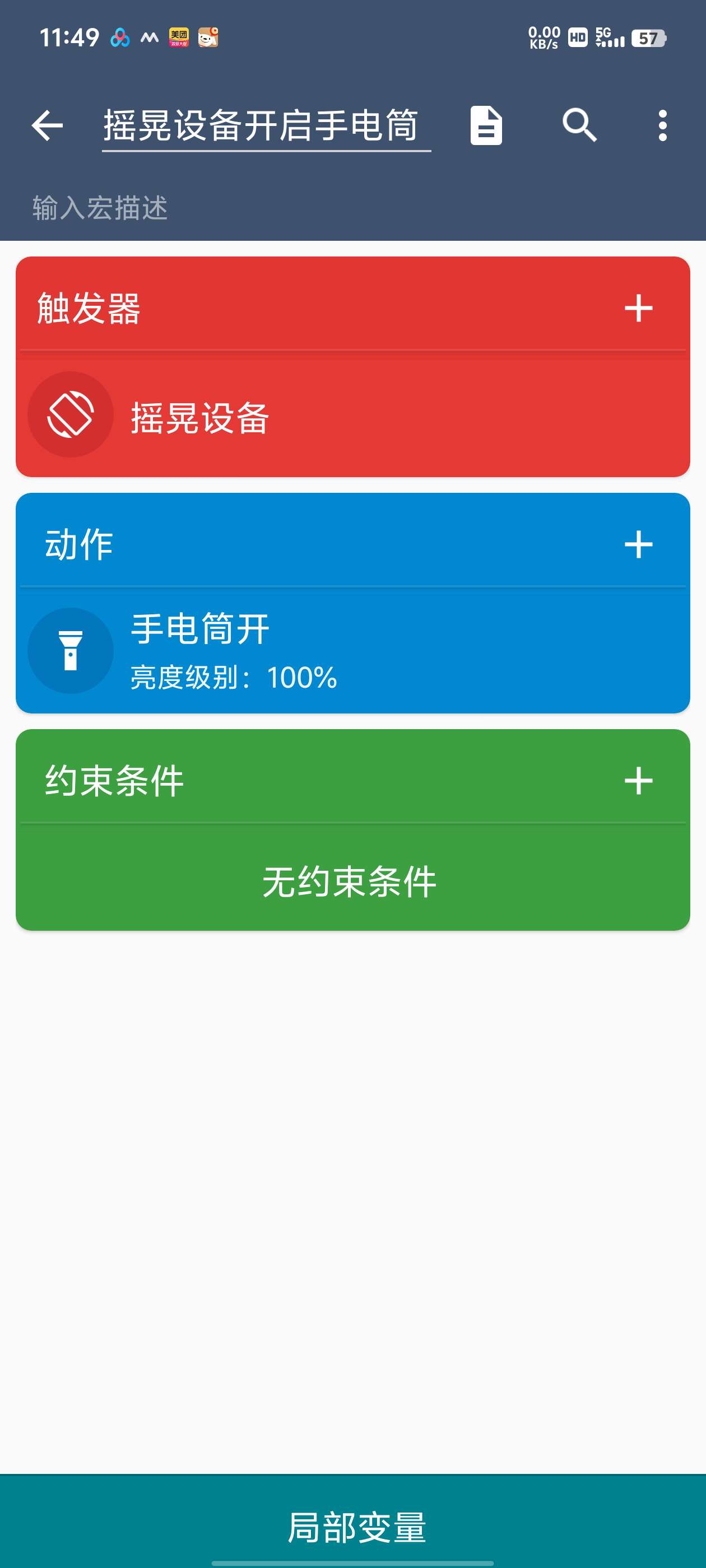 【分享】MacroDroid高级版🔥任务自动化和配置应用程序