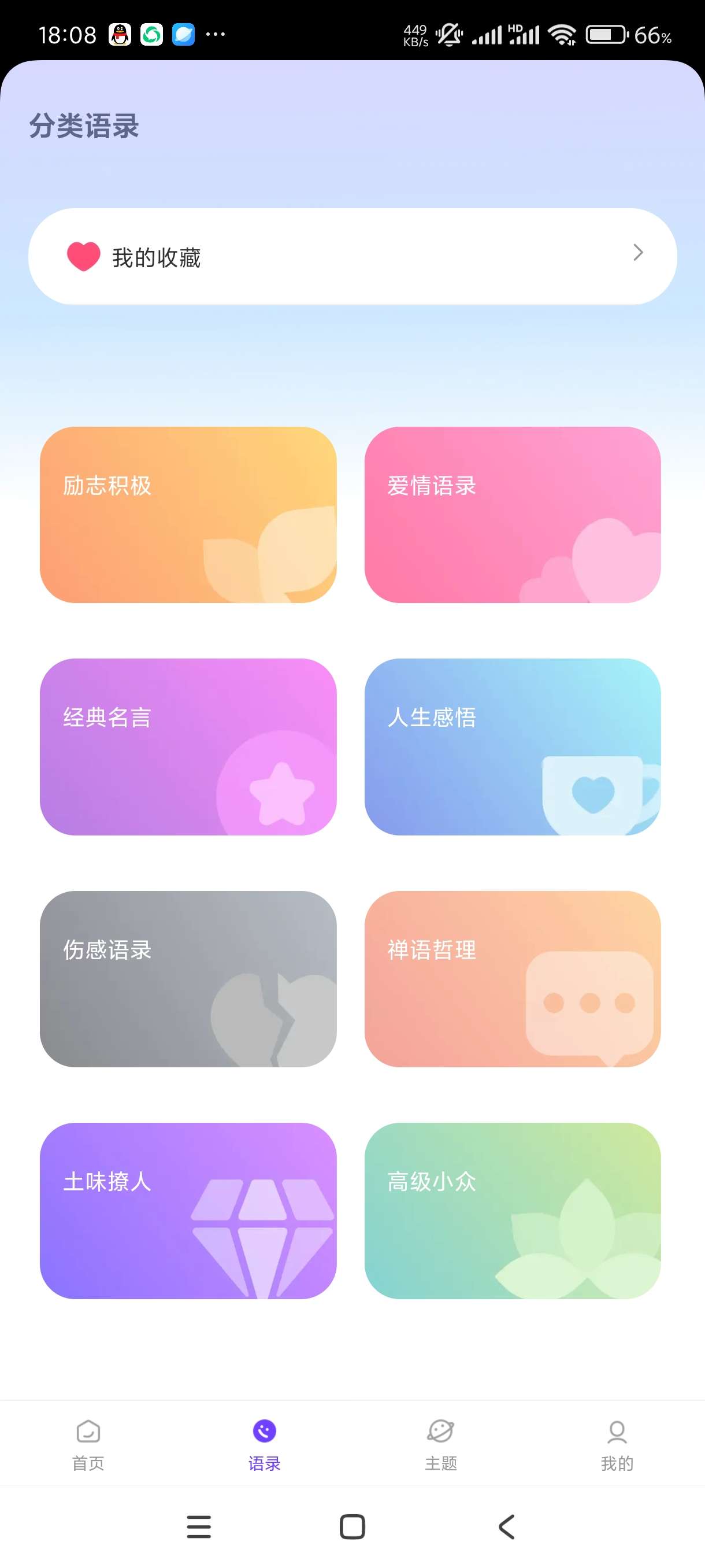 【分享】NowUp1.0🔥海量文案🔥经典语录精神小伙必备！