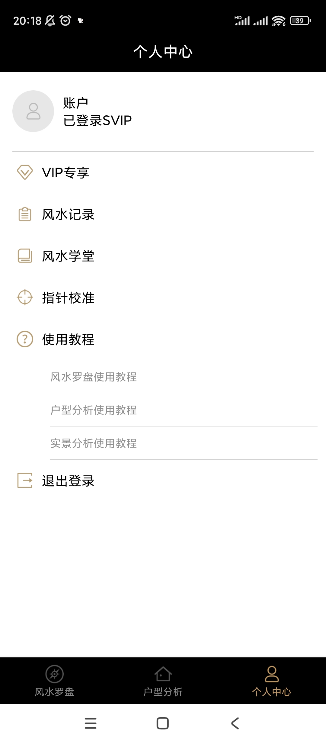 【分享】风水罗盘🔥v5.6🔥测量风水