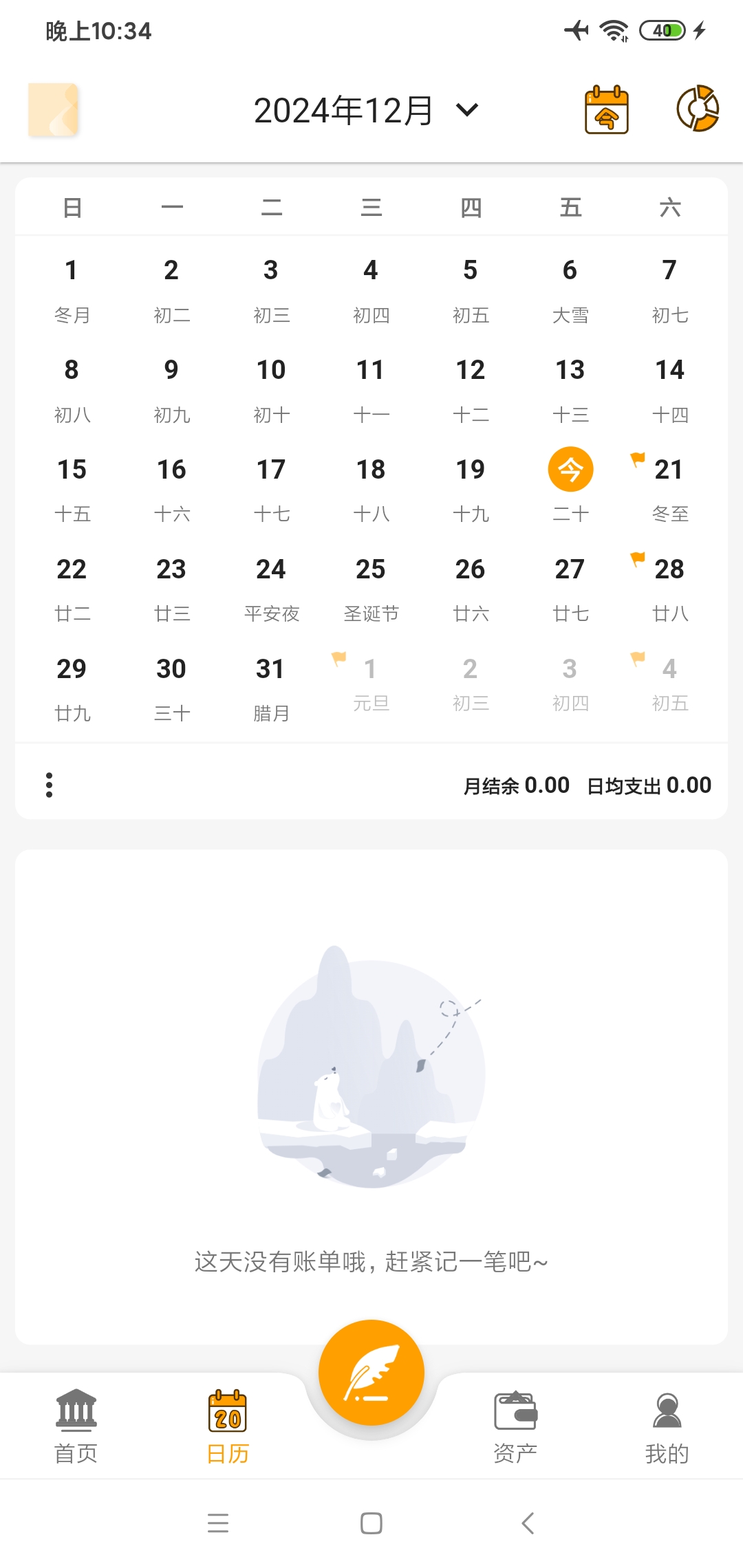 【分享】木木记账4.3.1🔥一键记账💰方便快捷