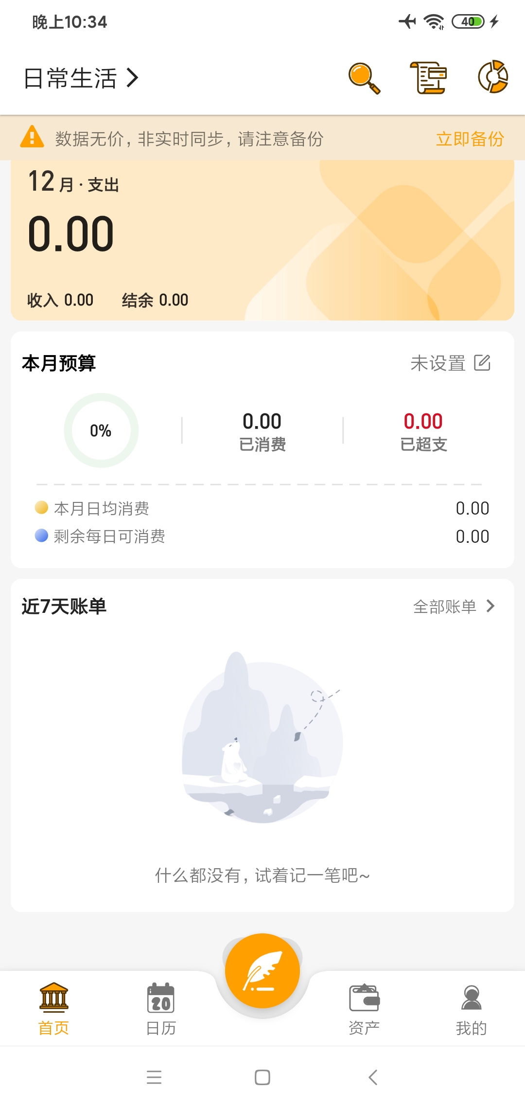 【分享】木木记账4.3.1🔥一键记账💰方便快捷