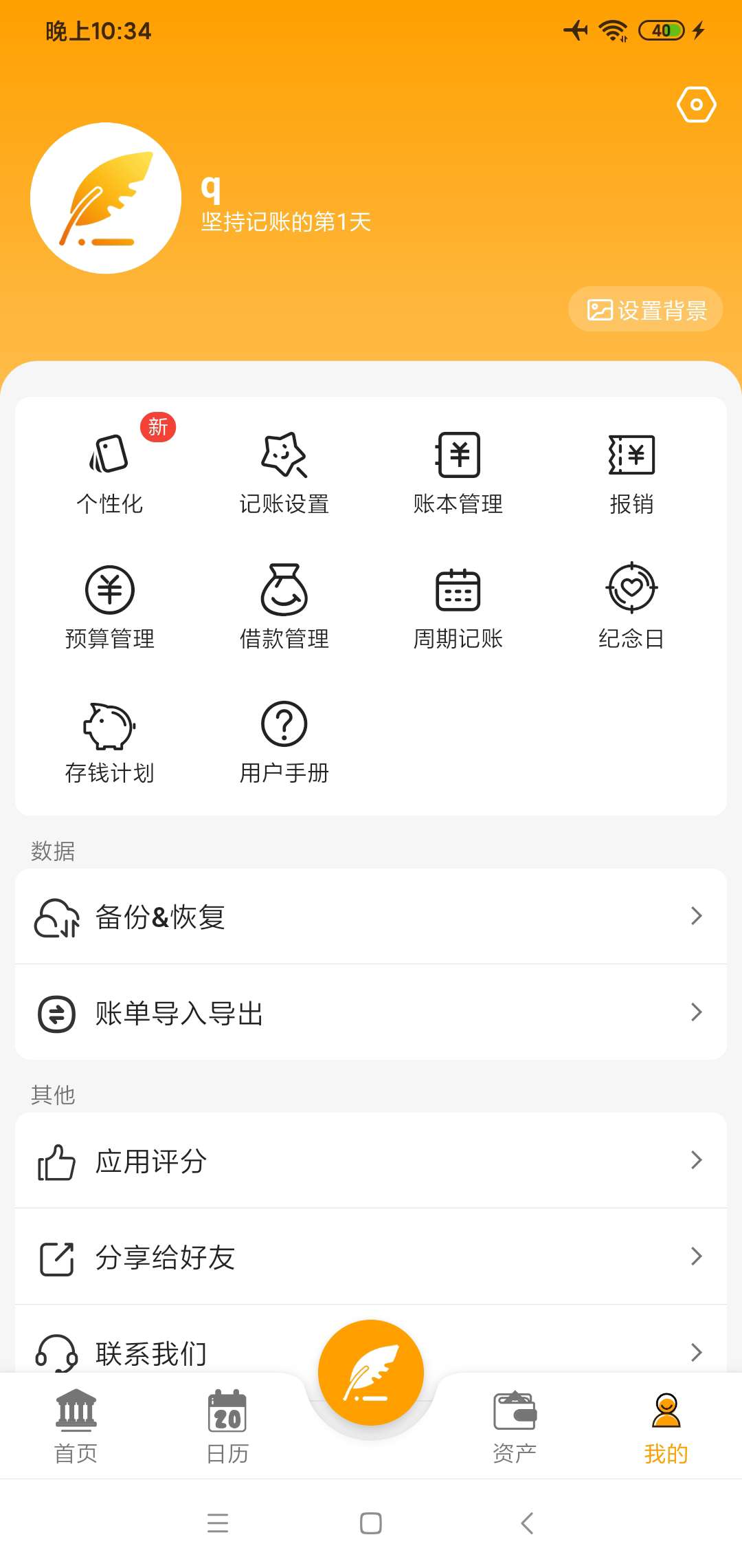 【分享】木木记账4.3.1🔥一键记账💰方便快捷