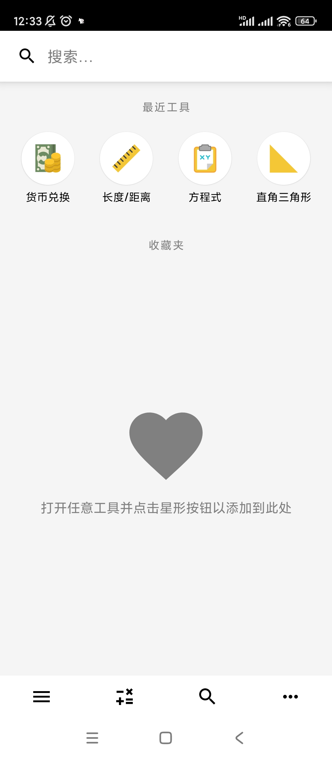 【分享】CalcKit多合一计算器🔥v7.1.0🔥高级版