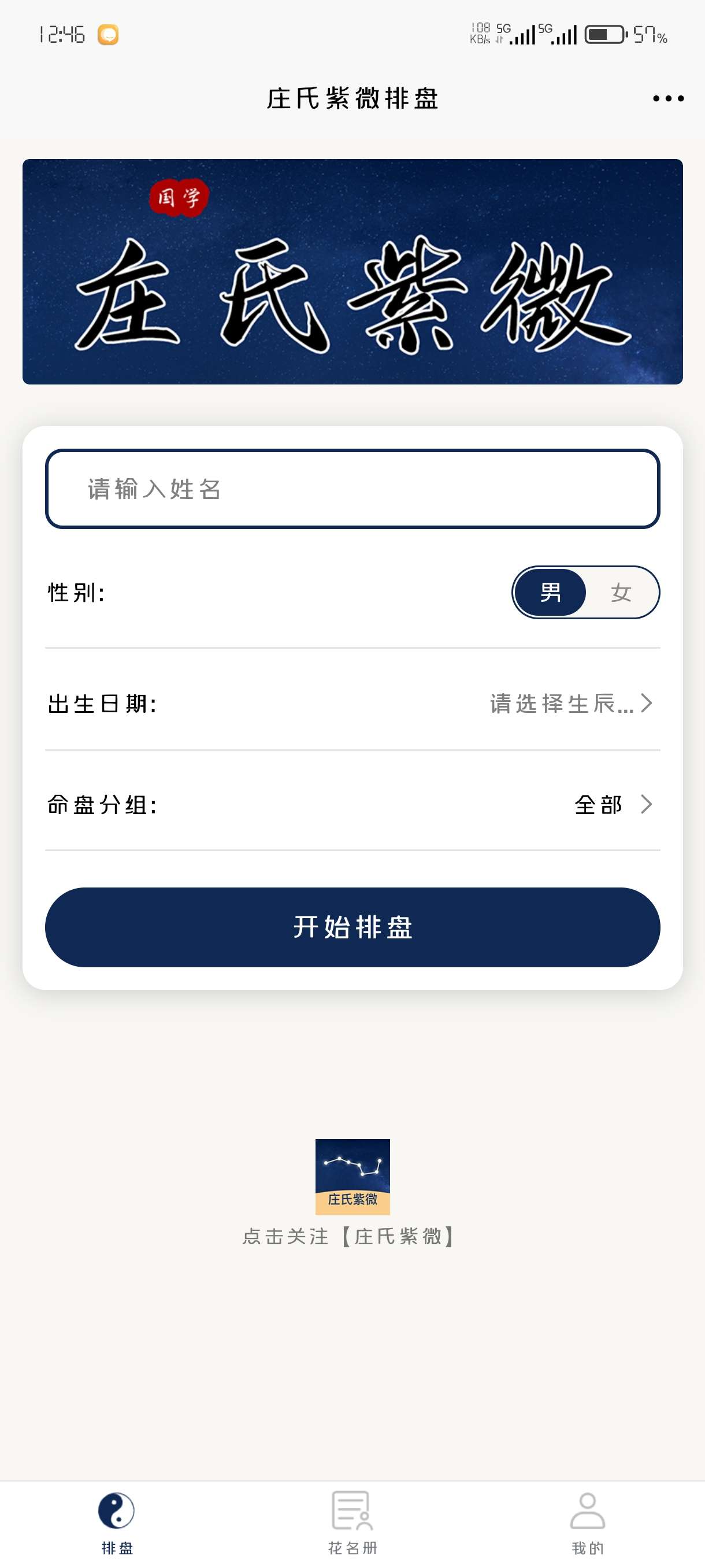 （资源分享）一款不用付费就能测算八字的软件，准确度嘛，自己看