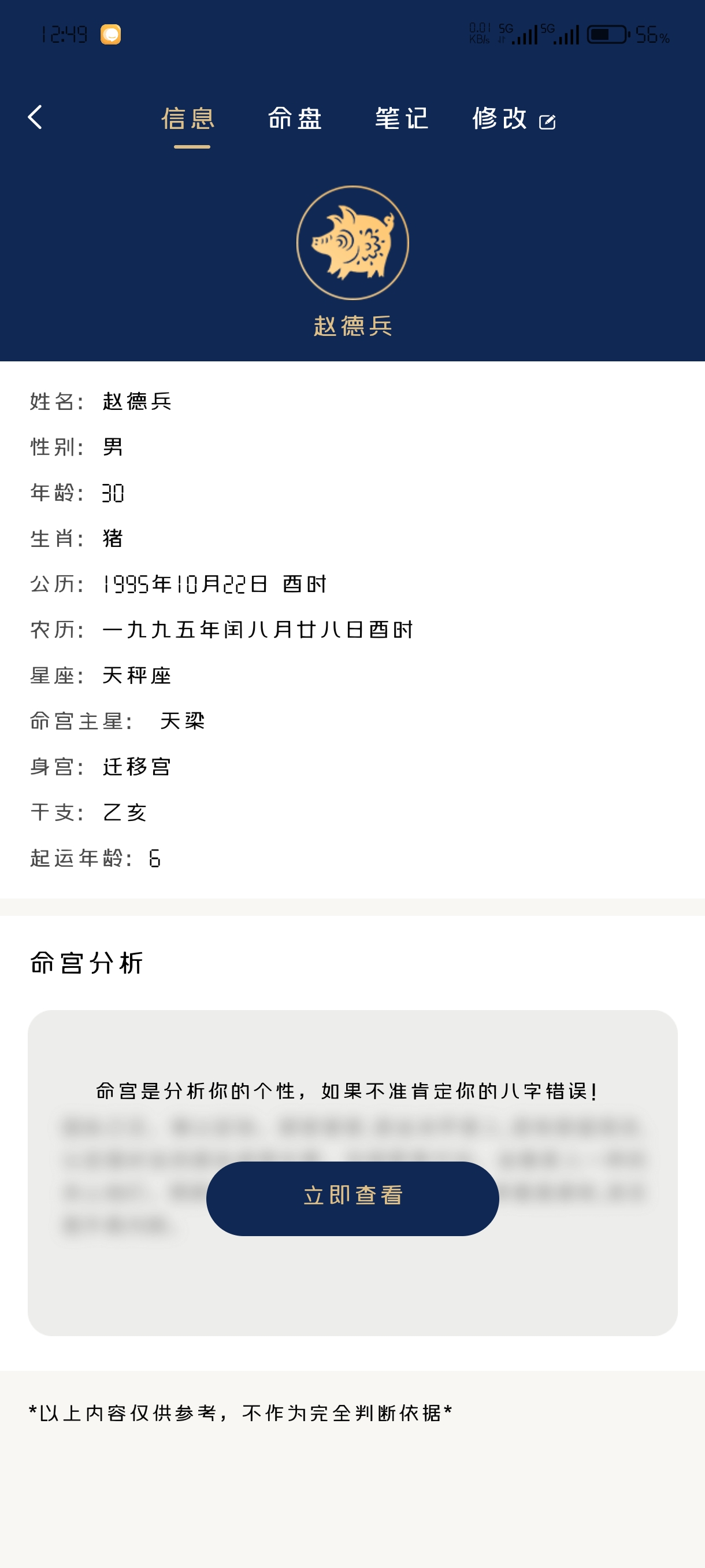 （资源分享）一款不用付费就能测算八字的软件，准确度嘛，自己看