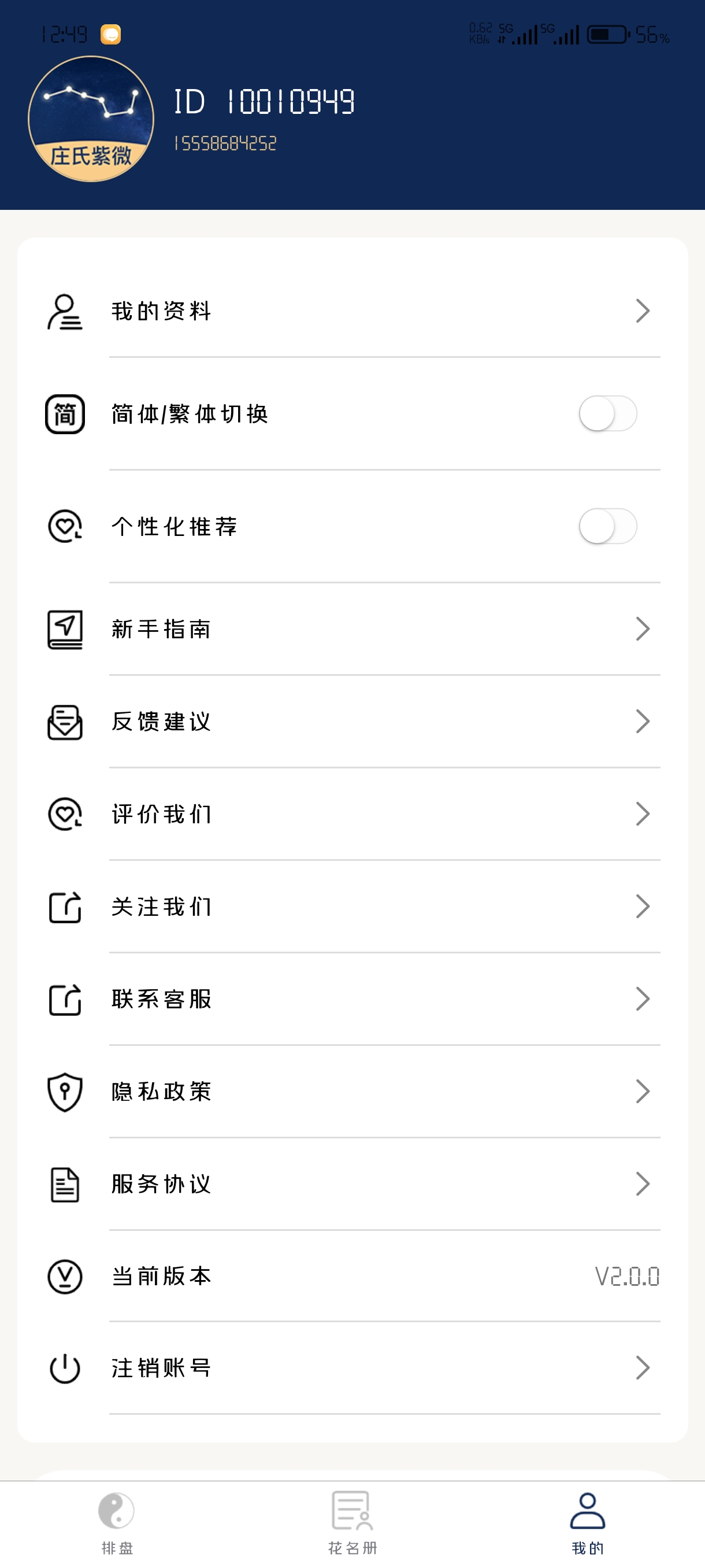 （资源分享）一款不用付费就能测算八字的软件，准确度嘛，自己看