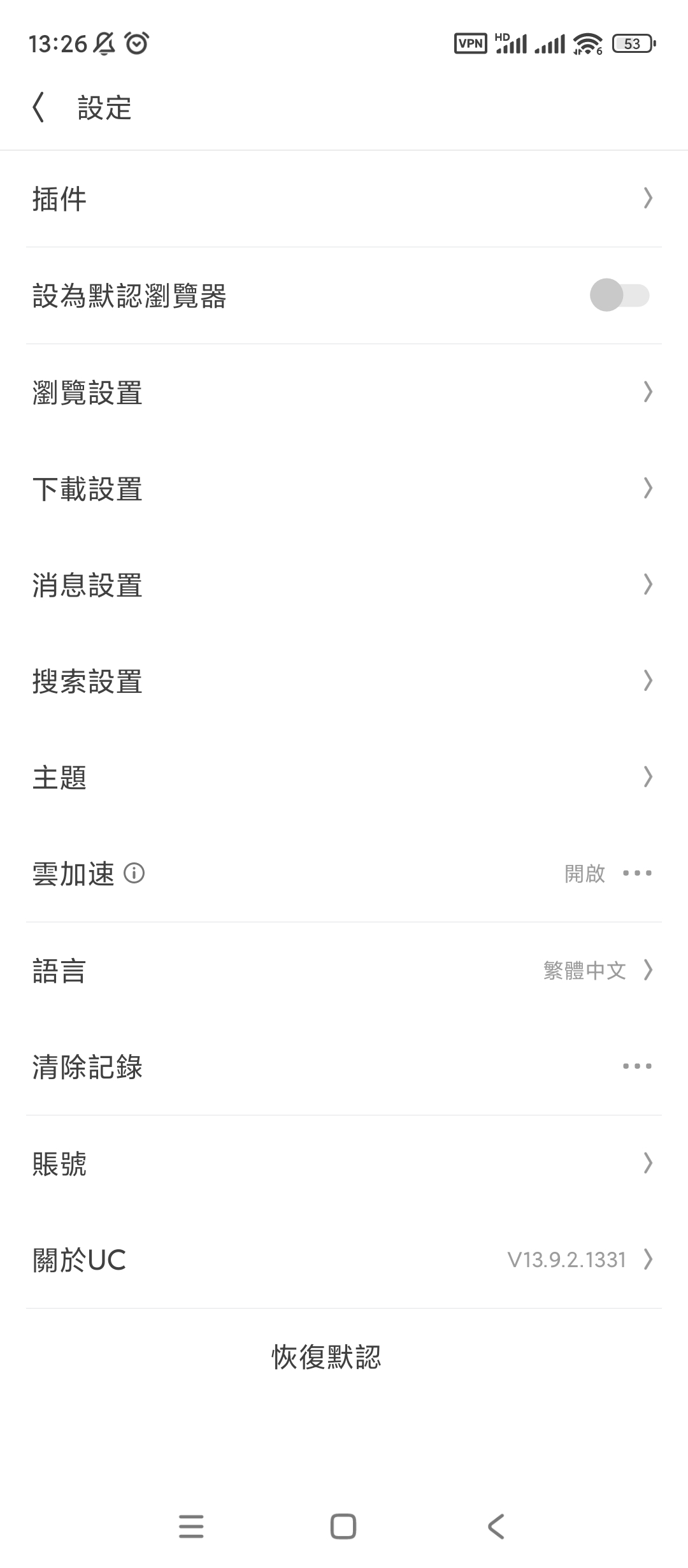 【分享】UC浏览器谷歌版🔥v13.9.2.1331🔥纯净版