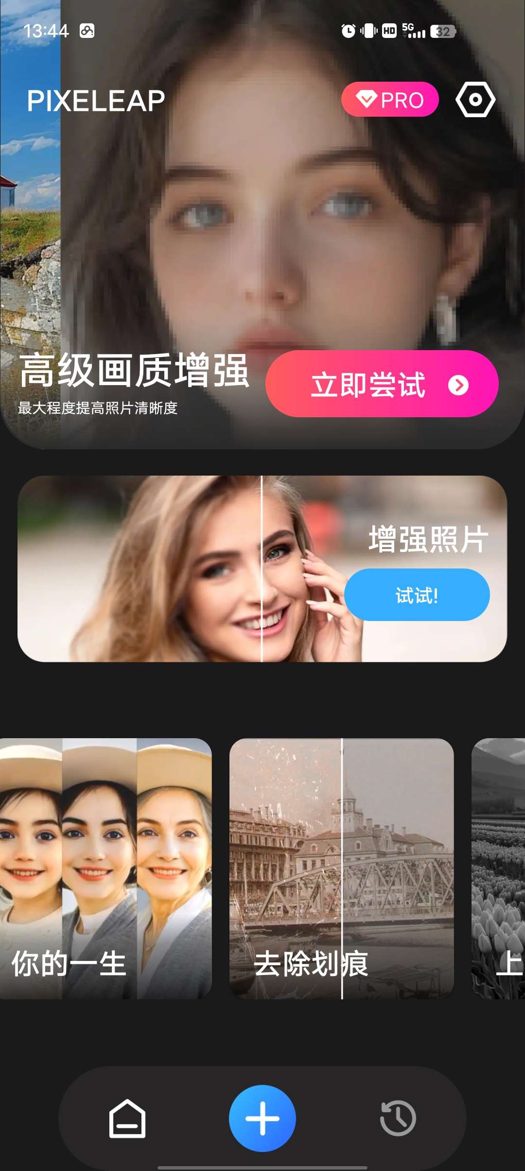 【分享】PixeLeap🔥v1.1.4.0 照片编辑画质增强