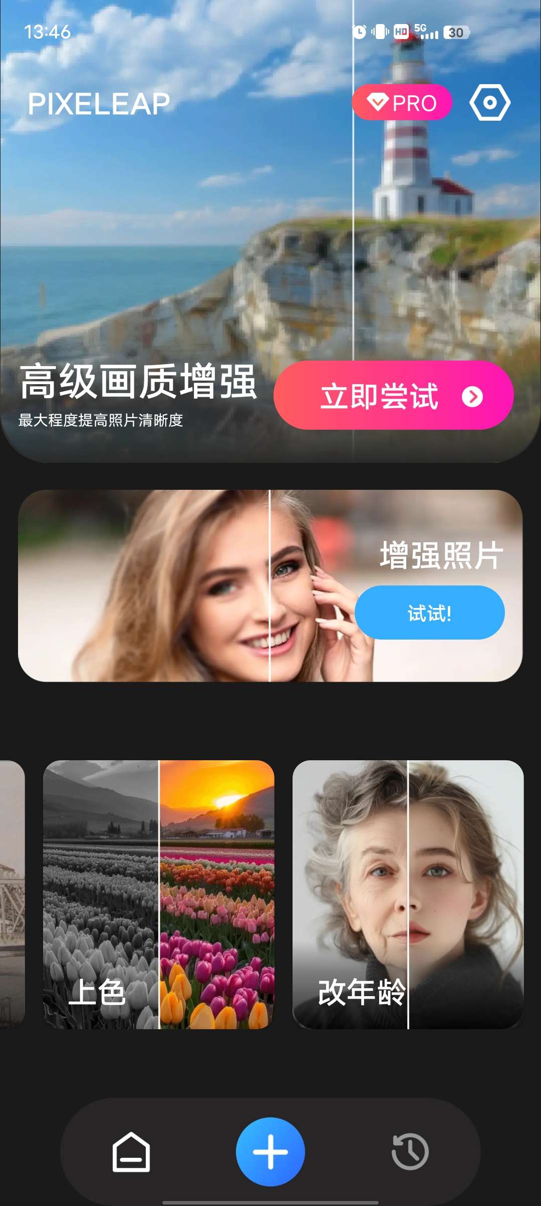 【分享】PixeLeap🔥v1.1.4.0 照片编辑画质增强