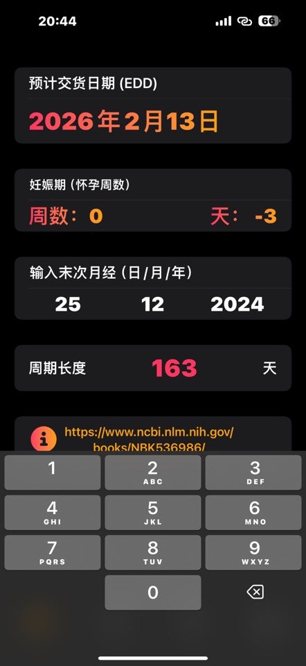 【iOS 内购限免】怀孕计算器 v3.6