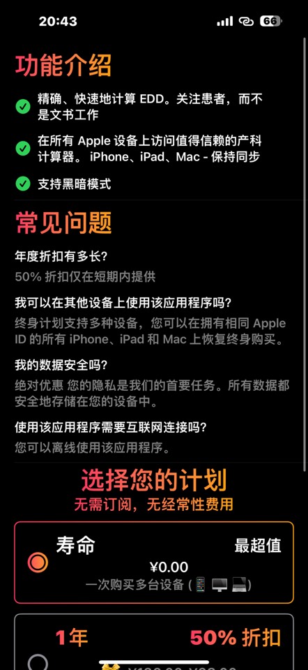 【iOS 内购限免】怀孕计算器 v3.6