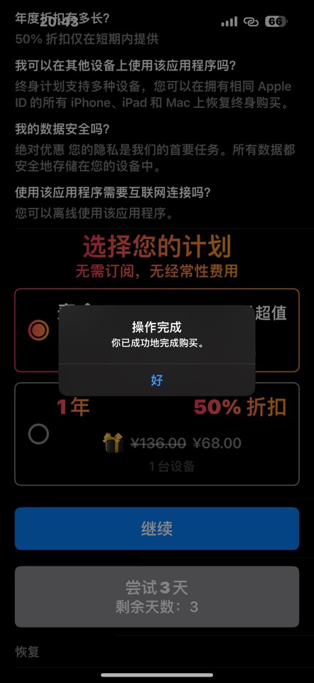 【iOS 内购限免】怀孕计算器 v3.6