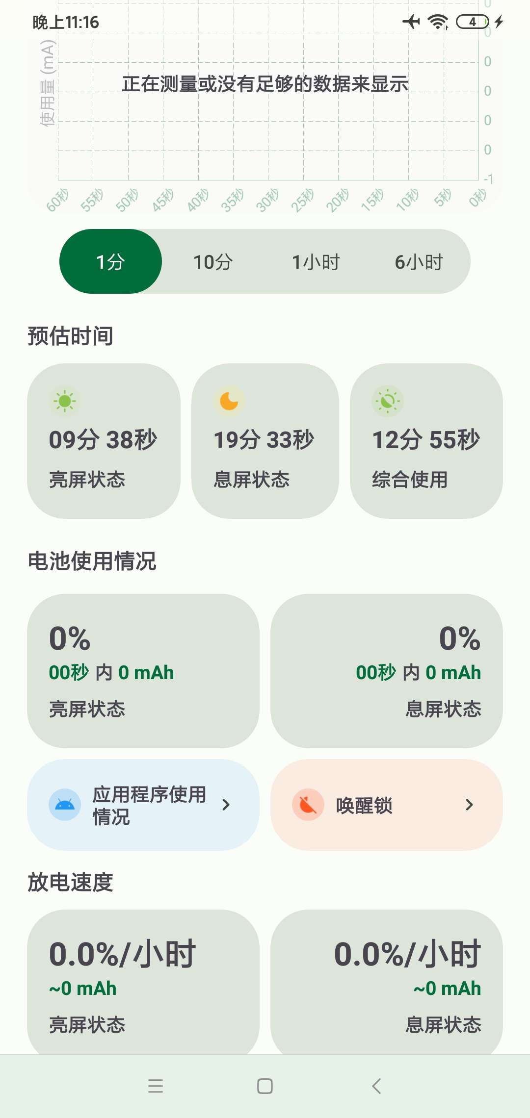 【分享】电池健康2.1.7.4🔥保护电池健康合理化保护电池